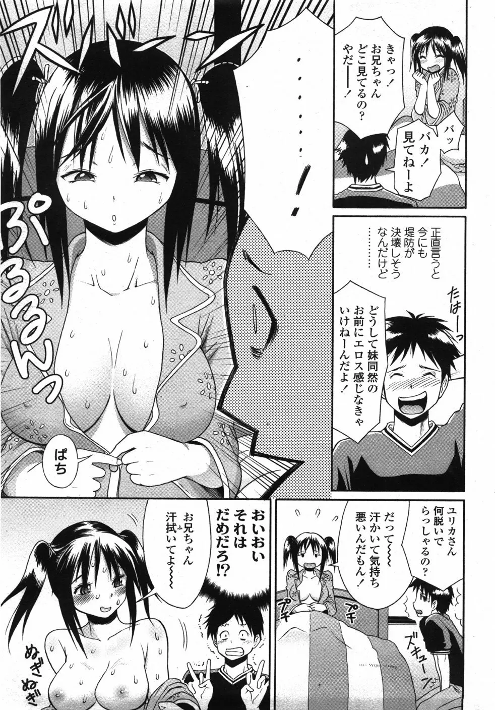 COMIC 天魔 2007年10月号 Page.280