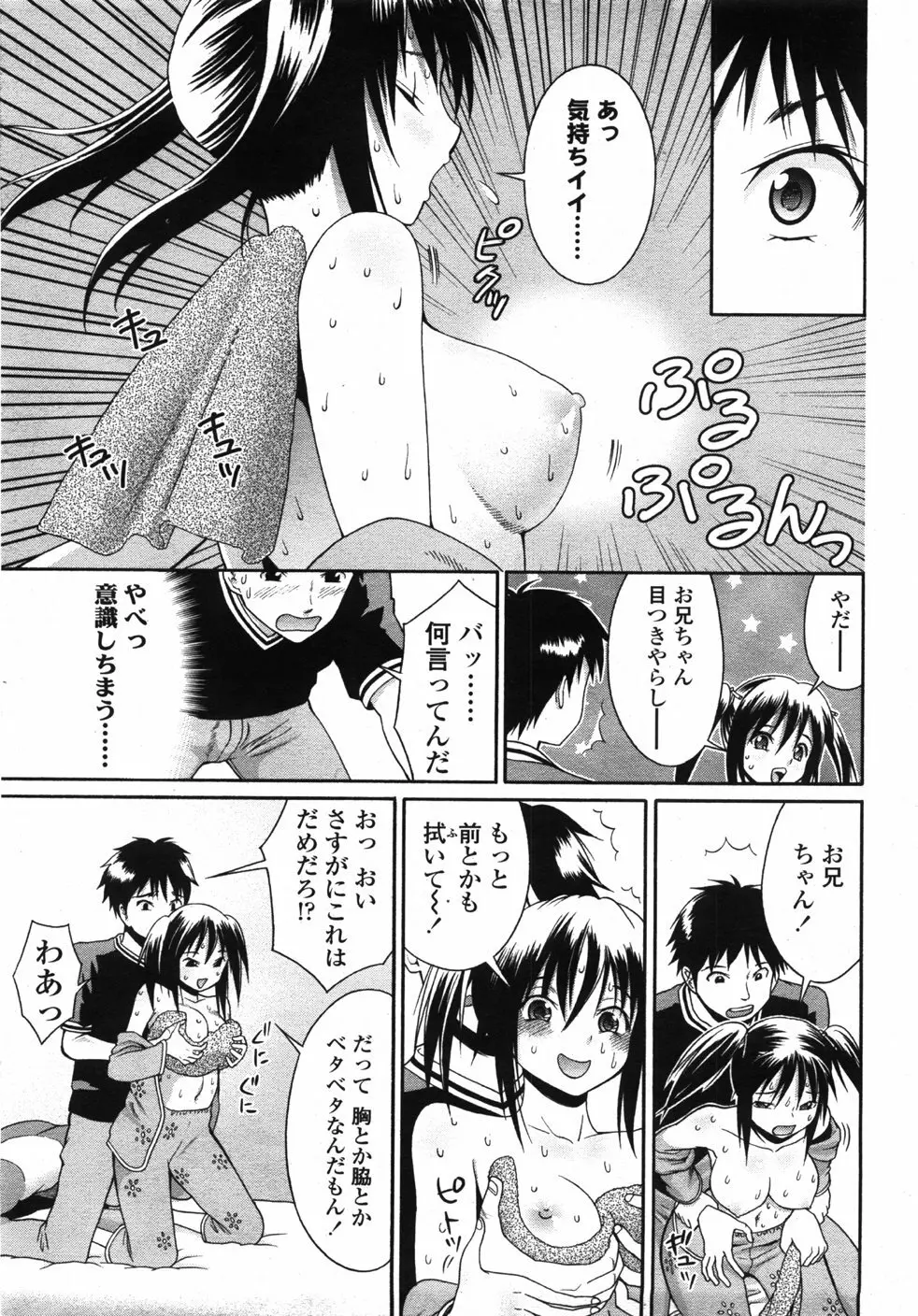 COMIC 天魔 2007年10月号 Page.282