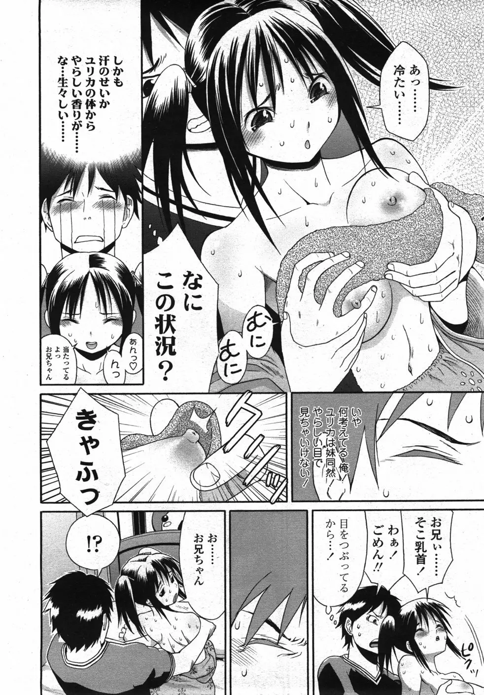 COMIC 天魔 2007年10月号 Page.283