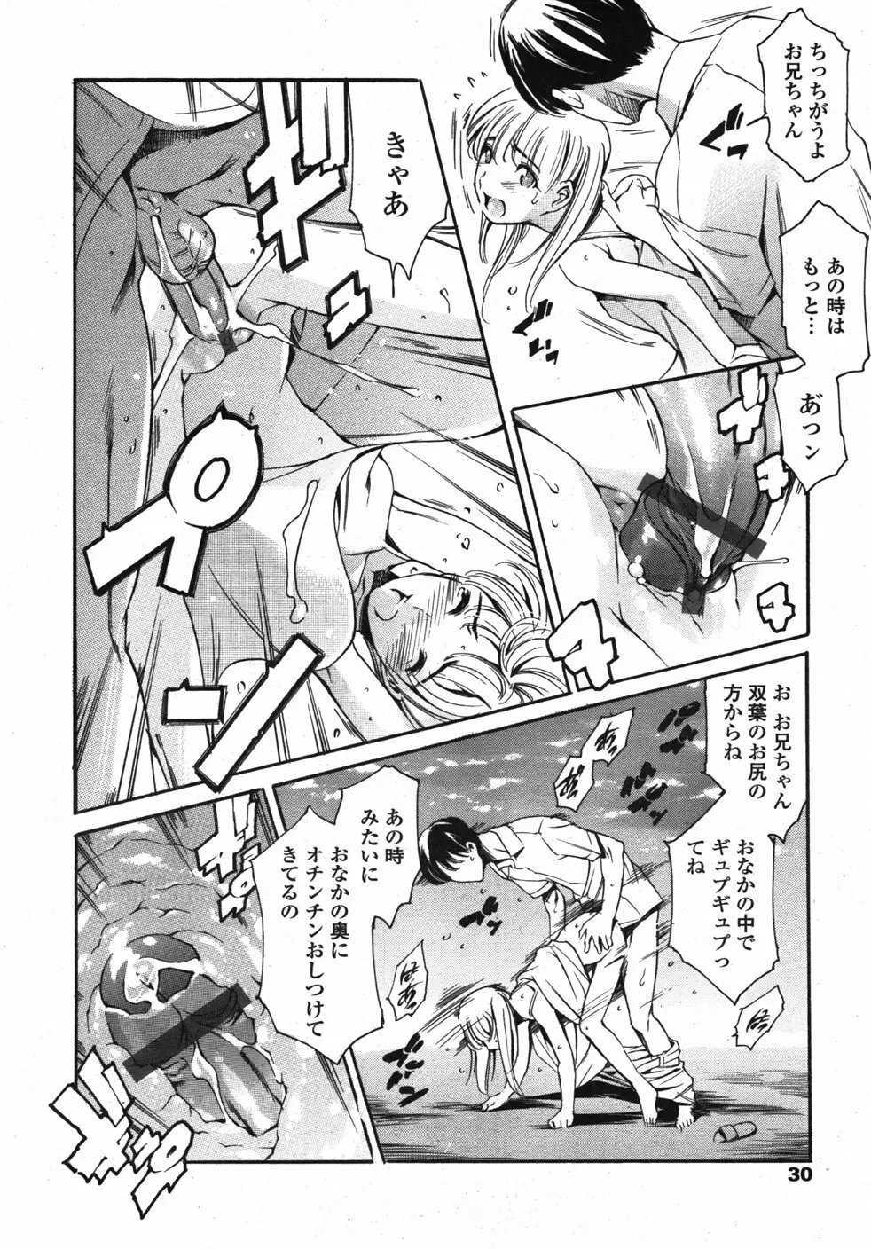COMIC 天魔 2007年10月号 Page.29