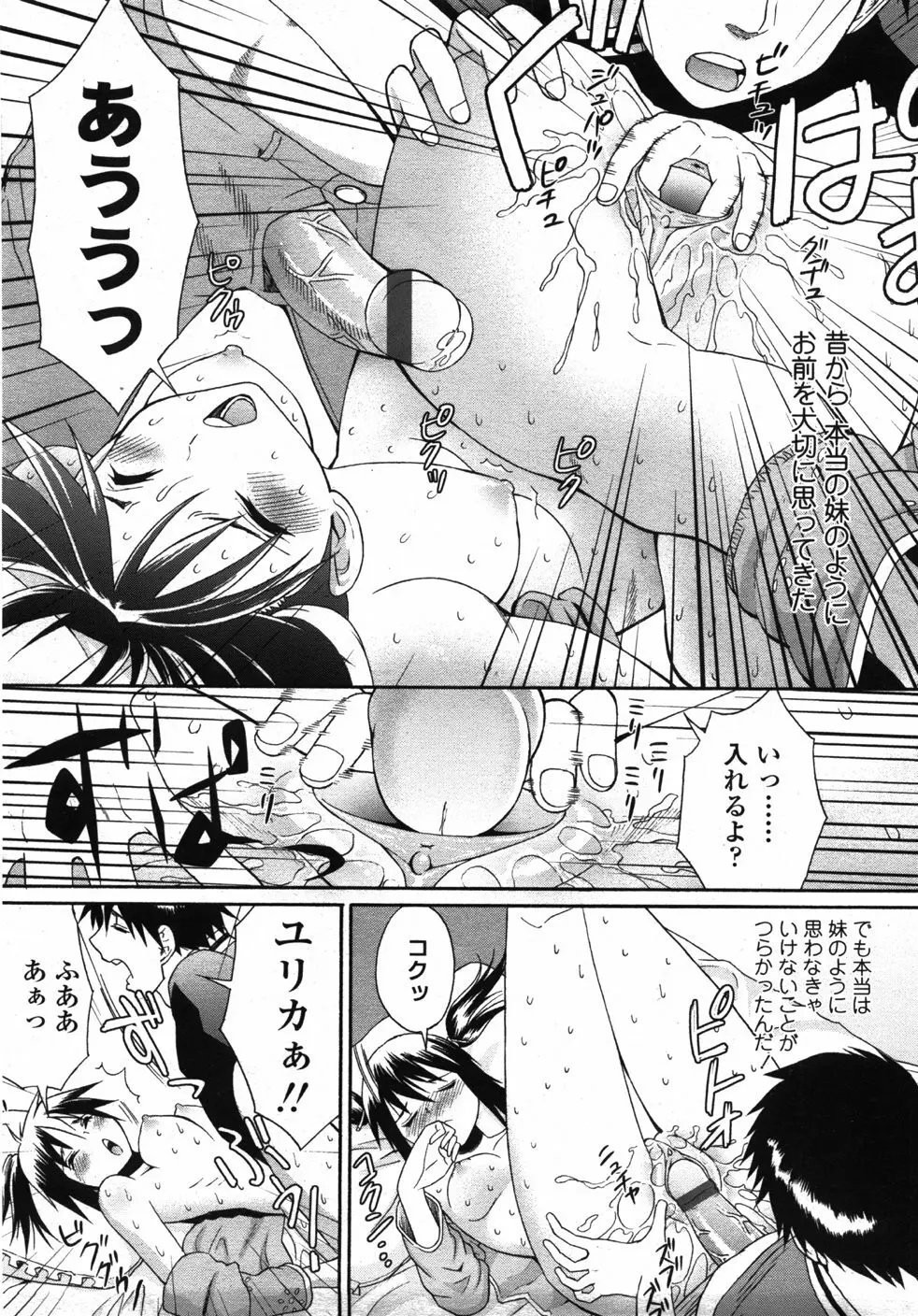 COMIC 天魔 2007年10月号 Page.292