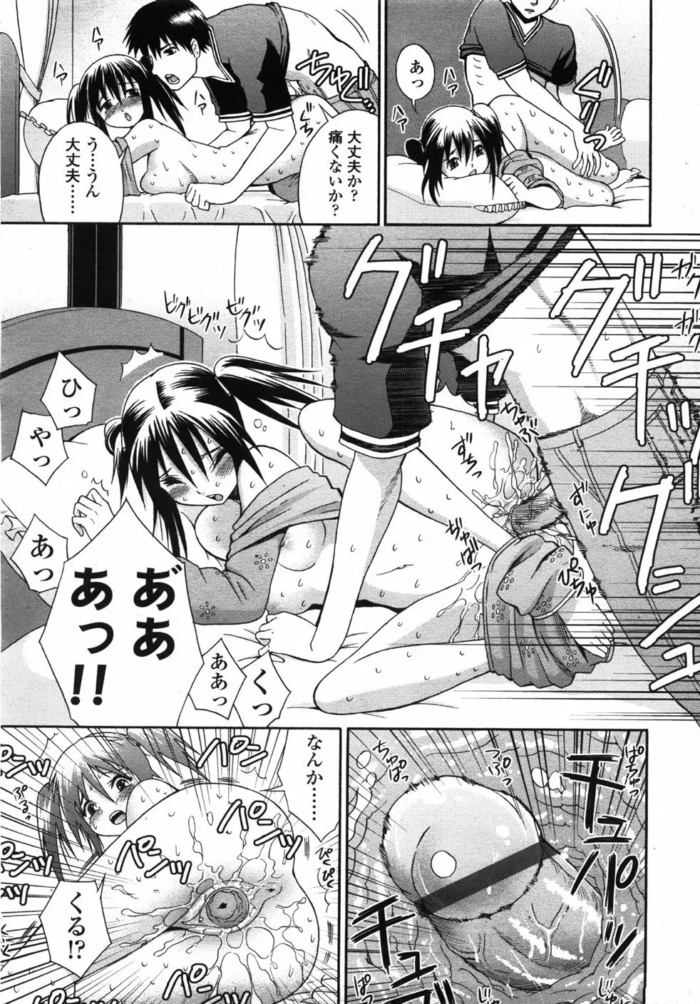COMIC 天魔 2007年10月号 Page.294