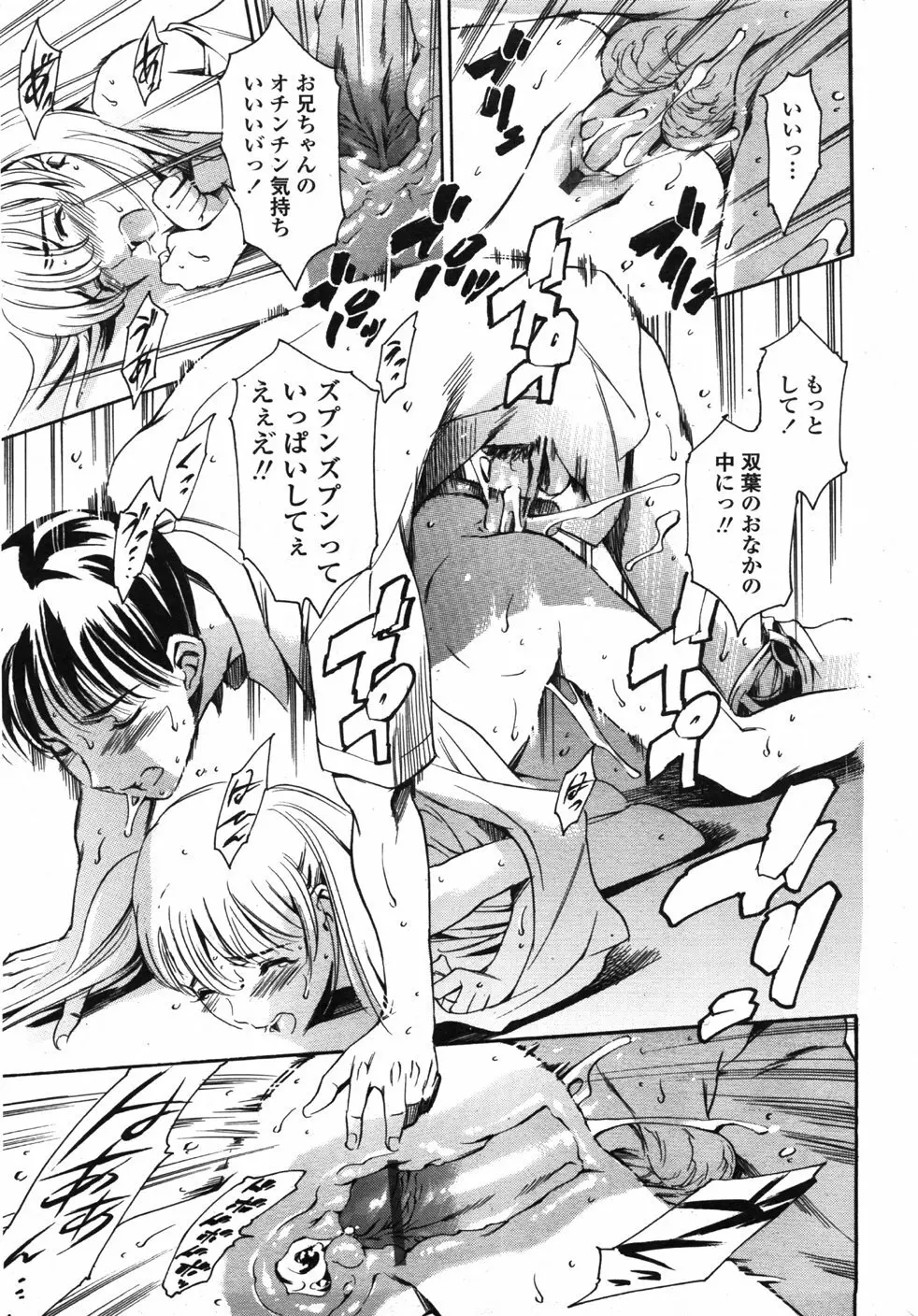 COMIC 天魔 2007年10月号 Page.30