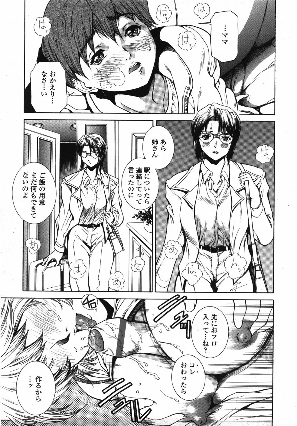 COMIC 天魔 2007年10月号 Page.300