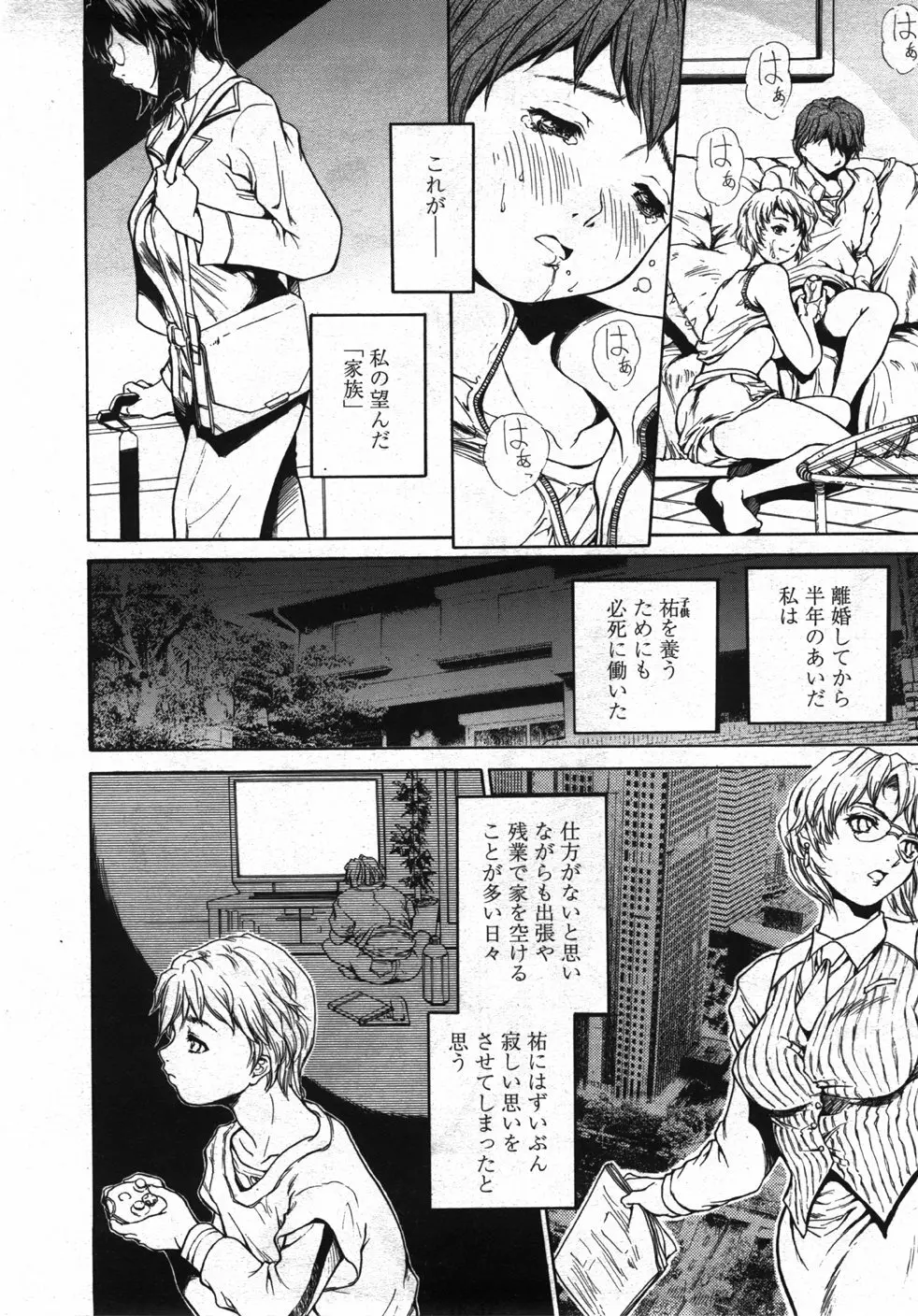 COMIC 天魔 2007年10月号 Page.303