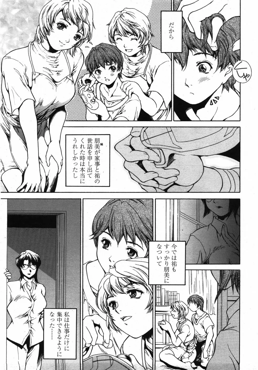 COMIC 天魔 2007年10月号 Page.304