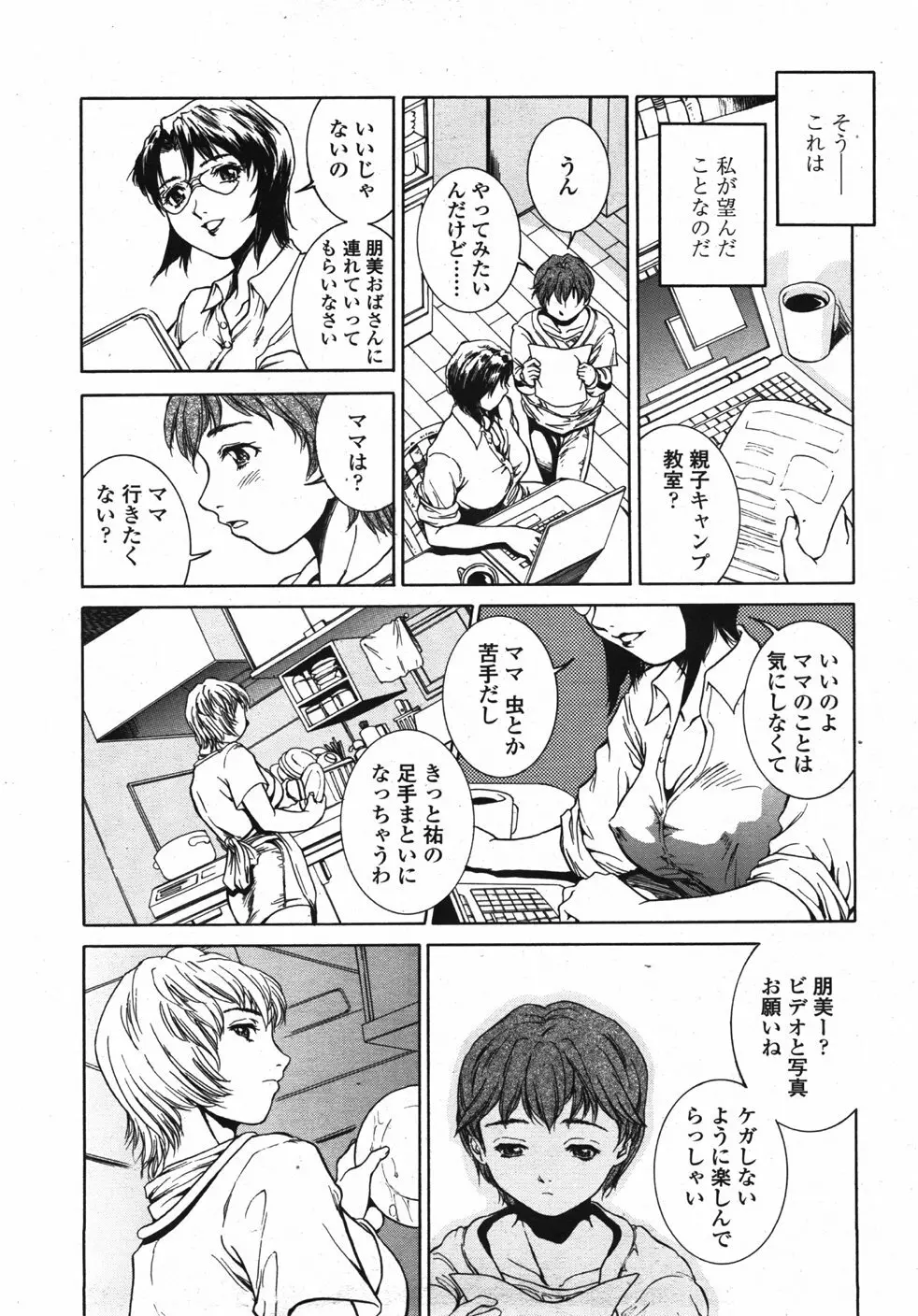 COMIC 天魔 2007年10月号 Page.305