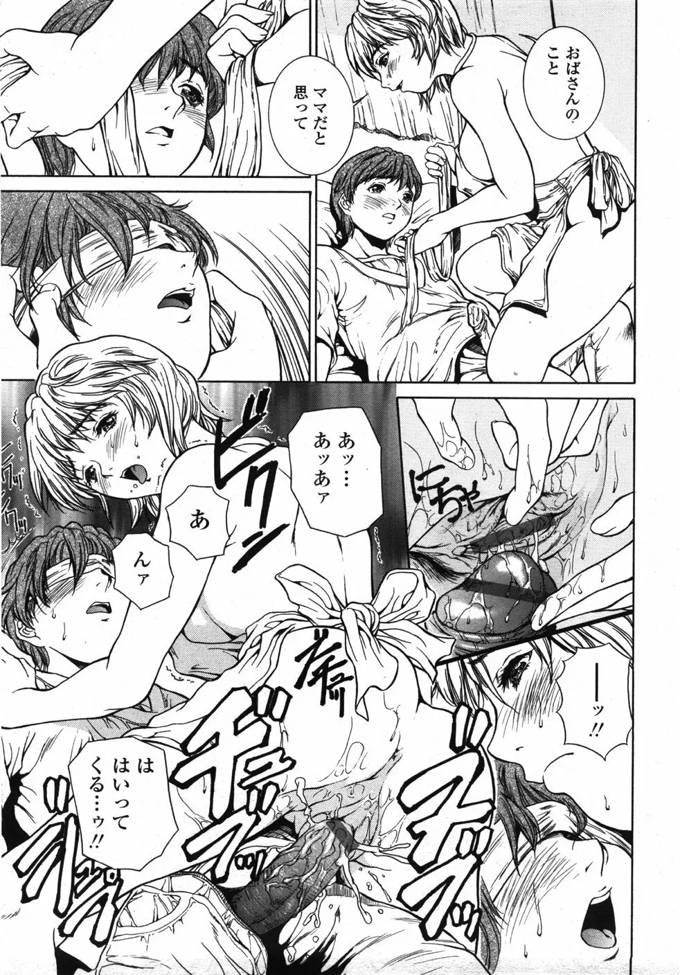 COMIC 天魔 2007年10月号 Page.308