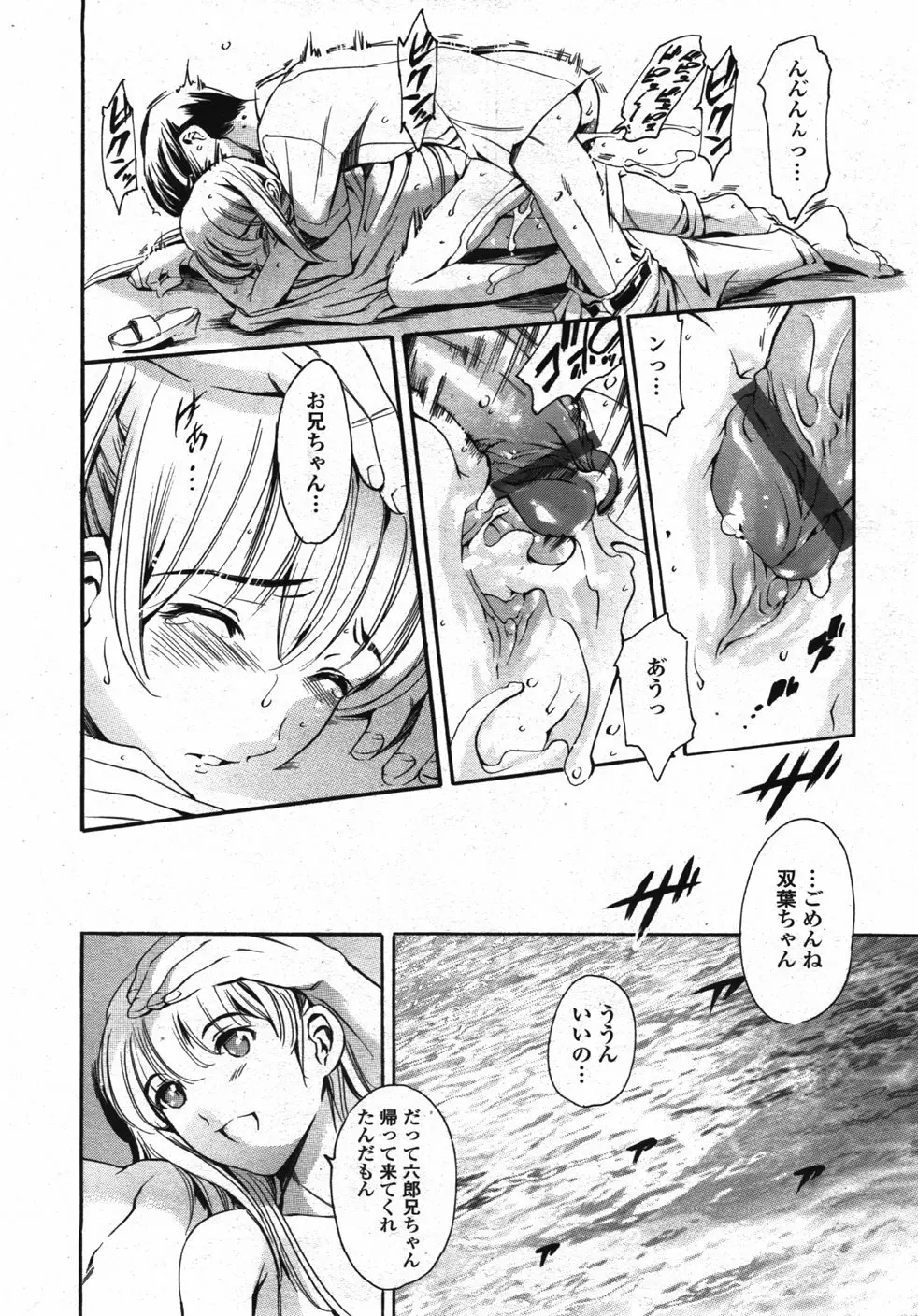 COMIC 天魔 2007年10月号 Page.31