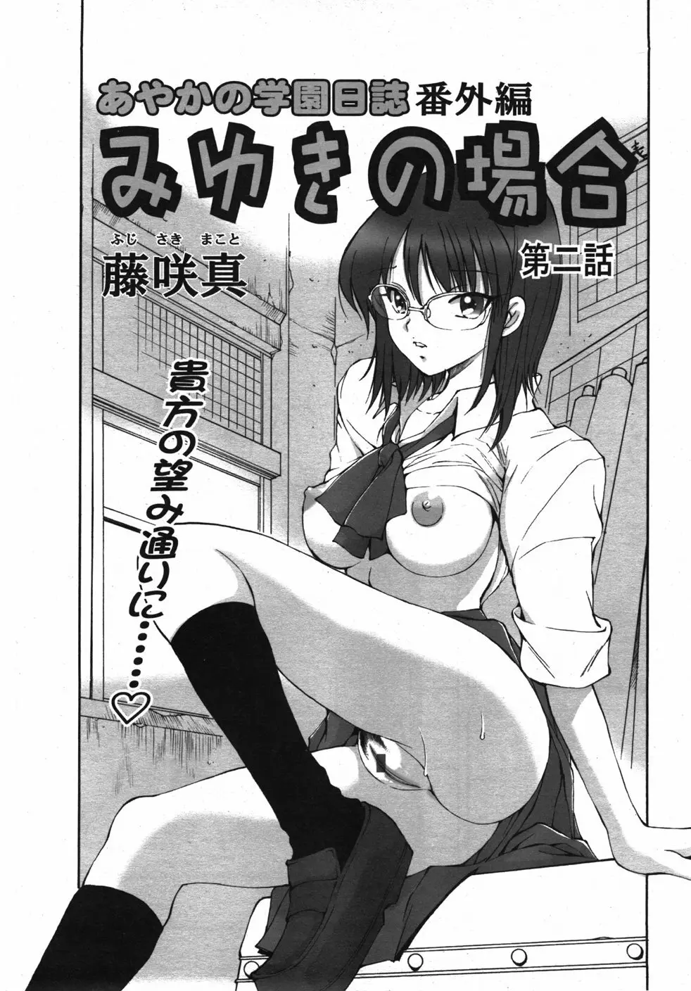 COMIC 天魔 2007年10月号 Page.321