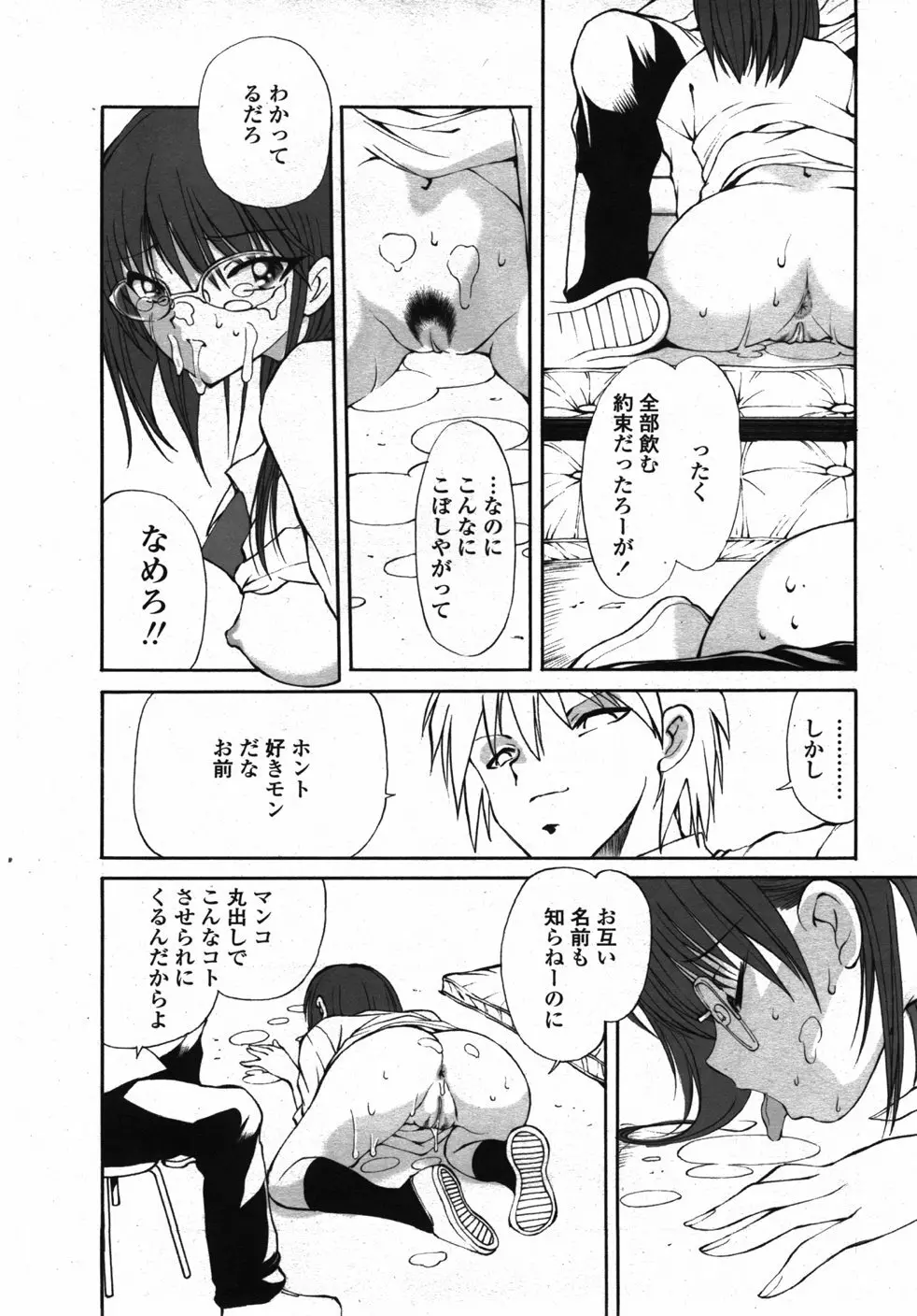 COMIC 天魔 2007年10月号 Page.323