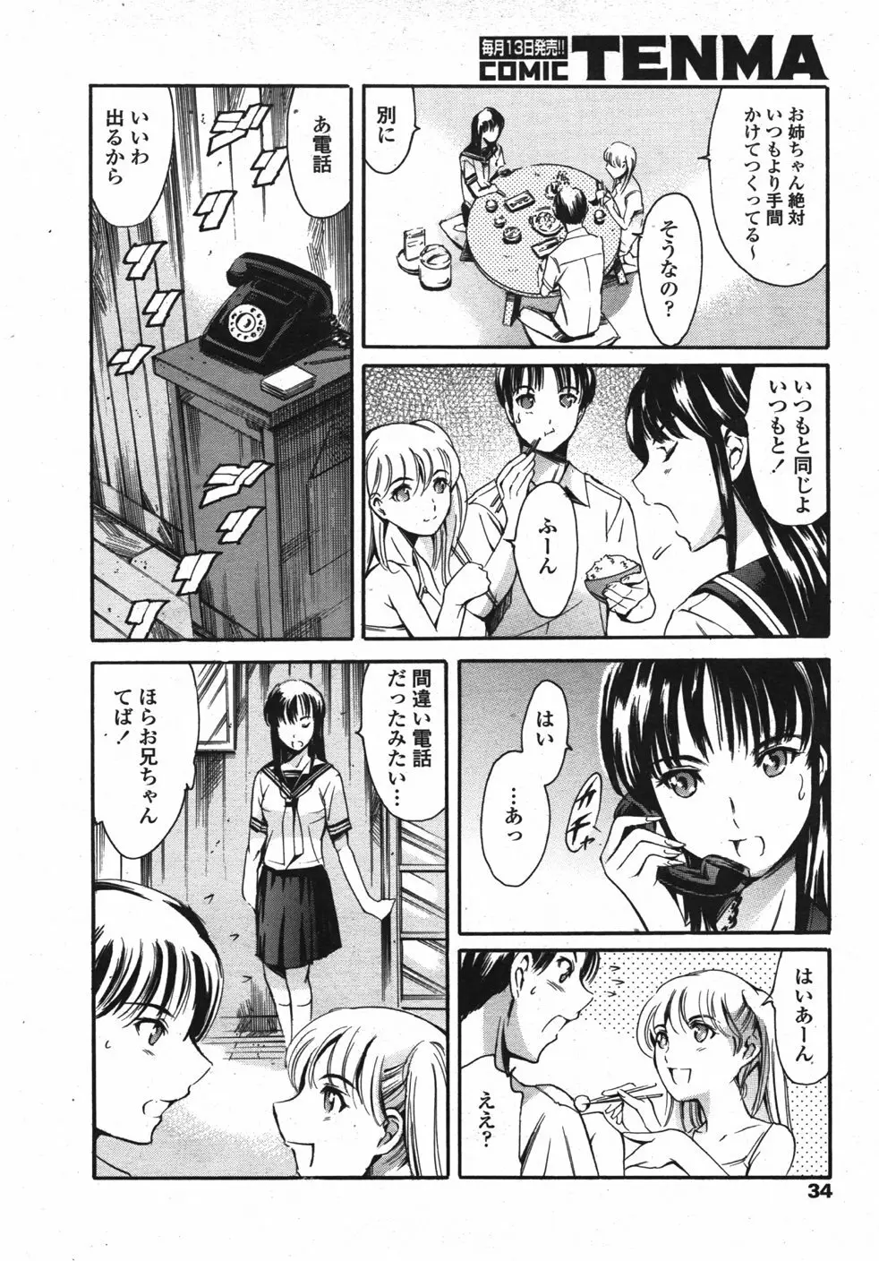 COMIC 天魔 2007年10月号 Page.33