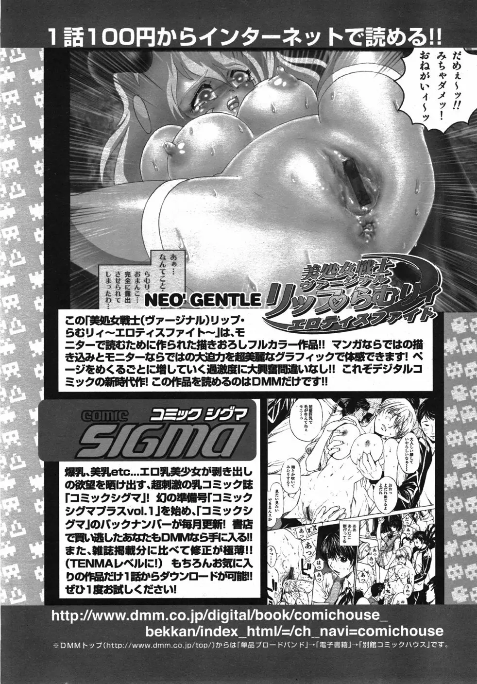 COMIC 天魔 2007年10月号 Page.333