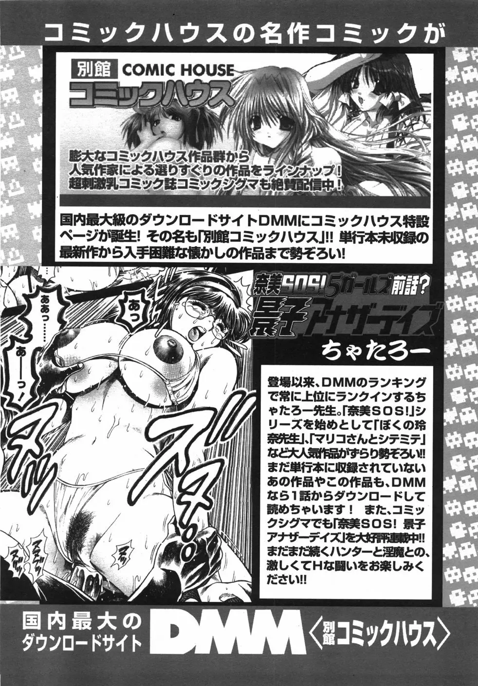 COMIC 天魔 2007年10月号 Page.334