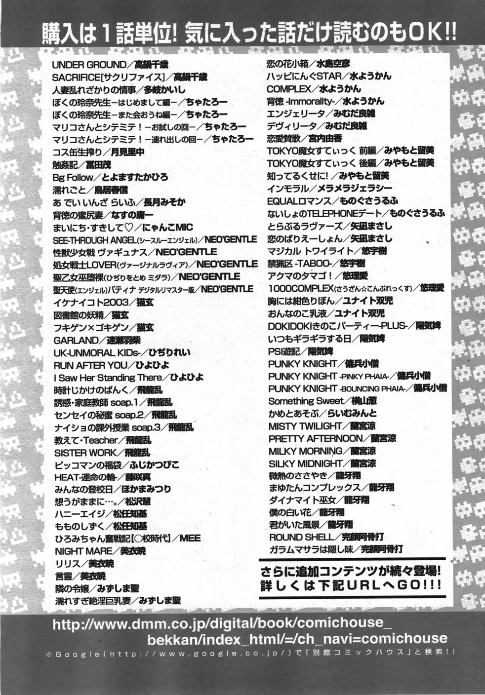 COMIC 天魔 2007年10月号 Page.335