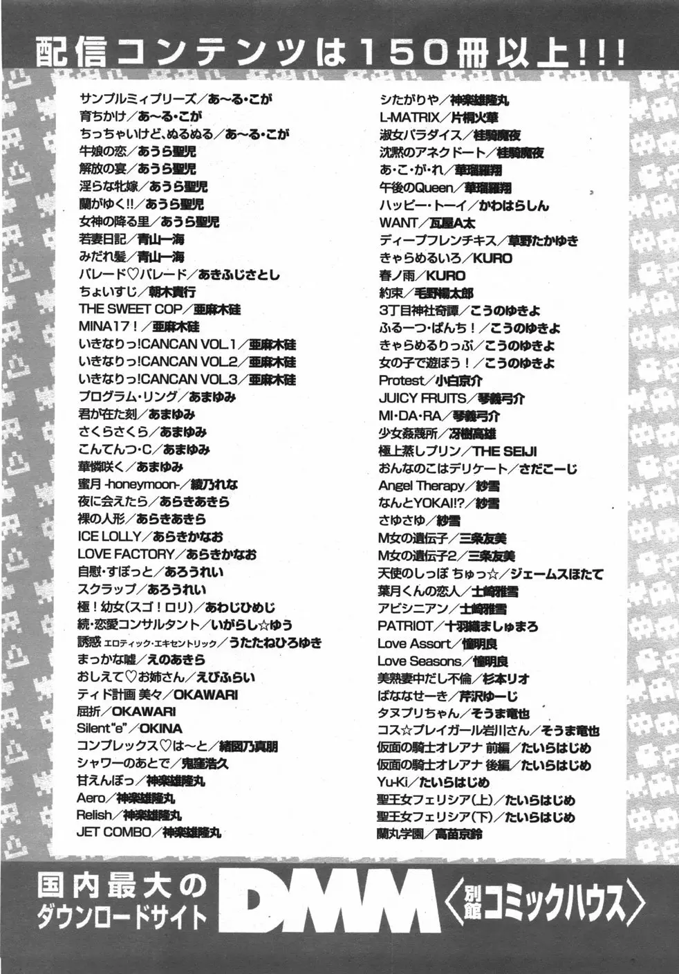 COMIC 天魔 2007年10月号 Page.336