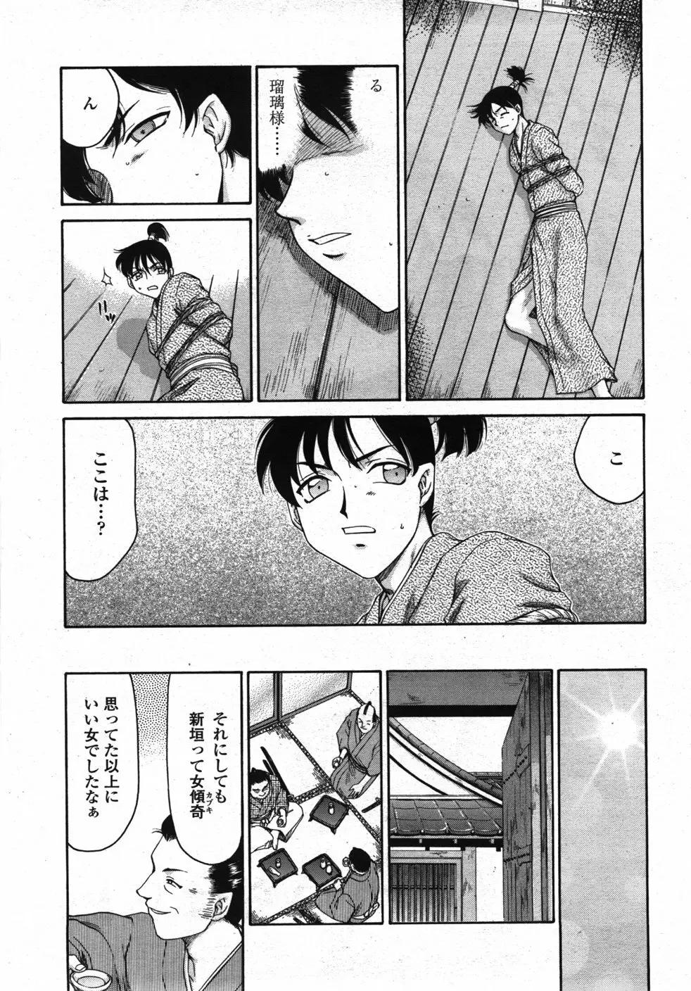 COMIC 天魔 2007年10月号 Page.339