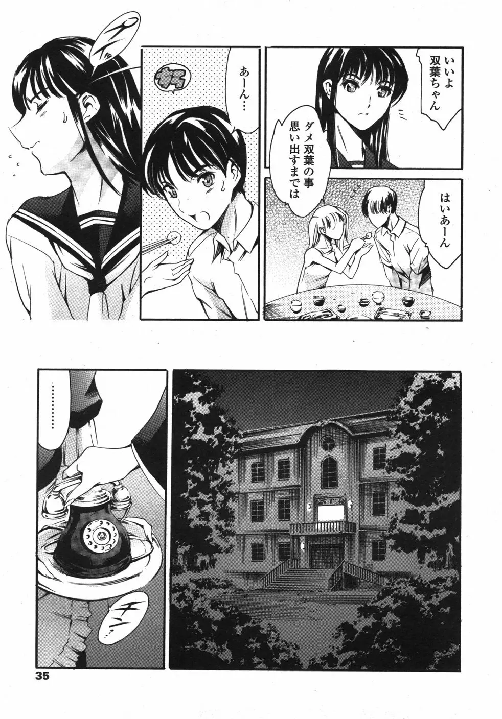 COMIC 天魔 2007年10月号 Page.34