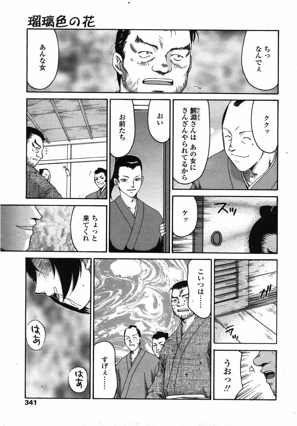 COMIC 天魔 2007年10月号 Page.340