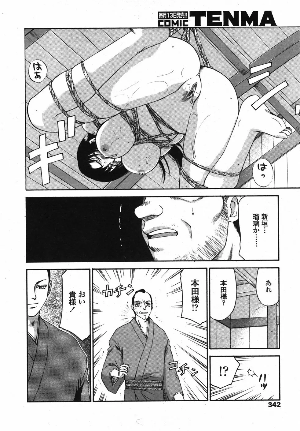 COMIC 天魔 2007年10月号 Page.341