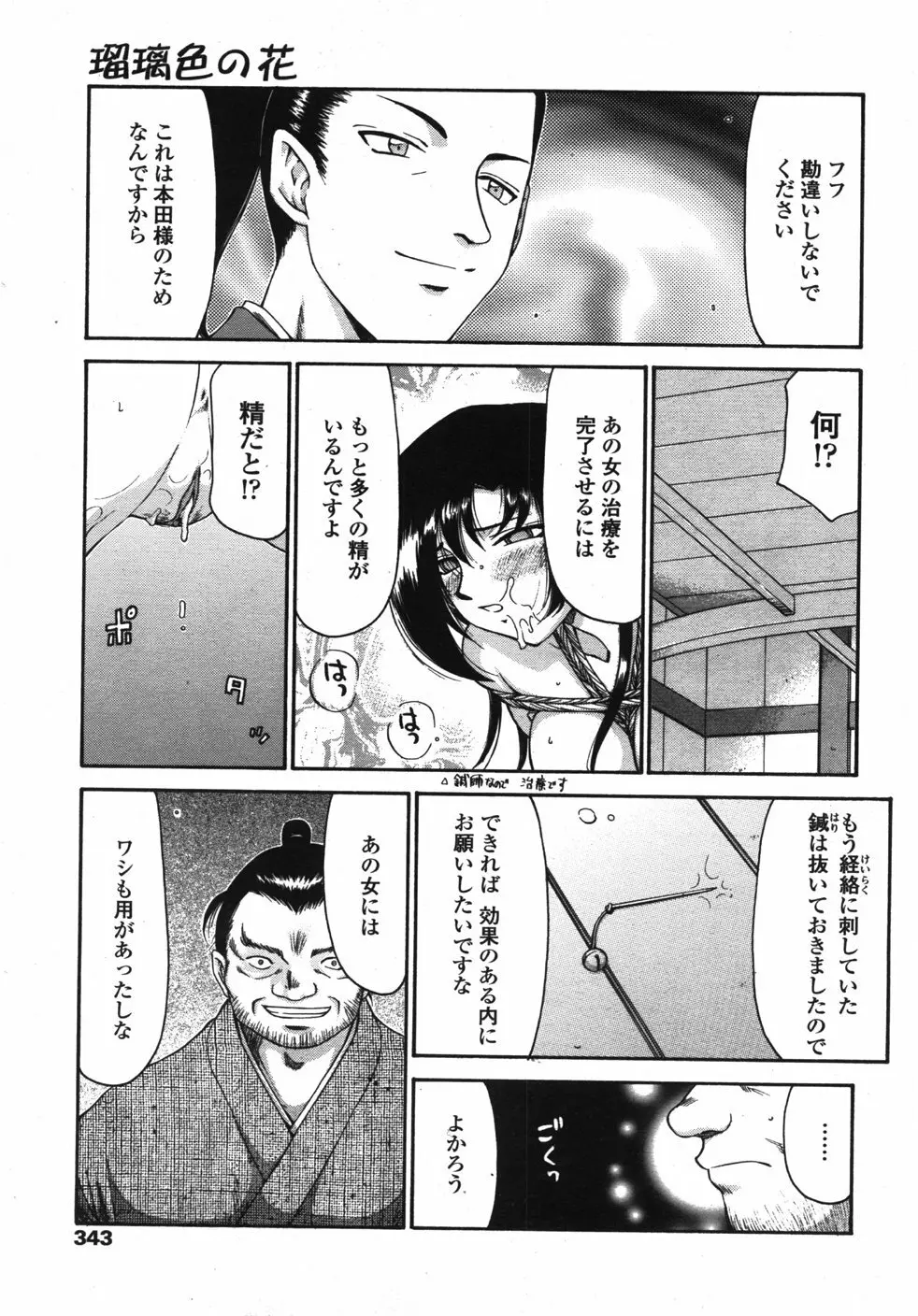 COMIC 天魔 2007年10月号 Page.342