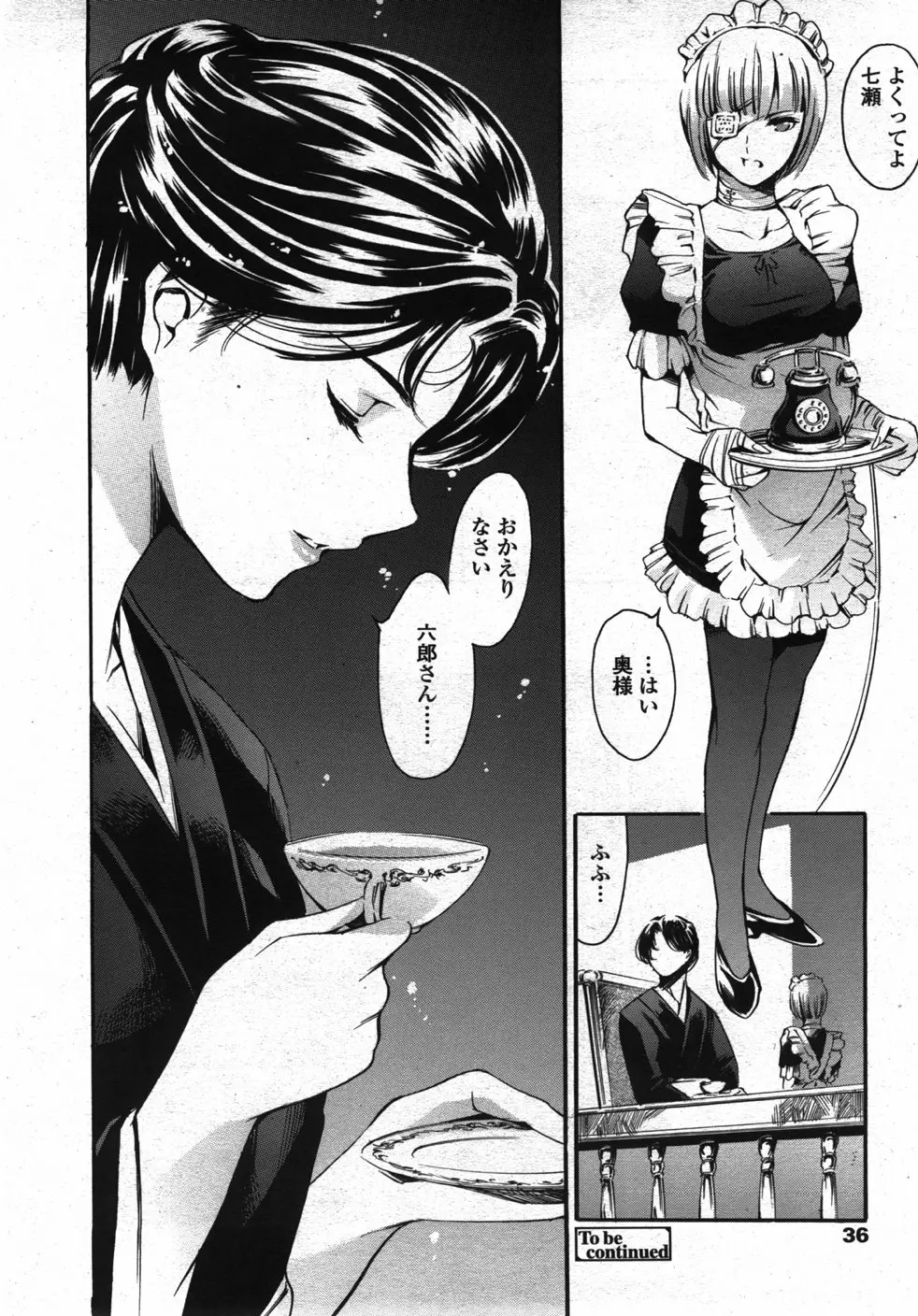 COMIC 天魔 2007年10月号 Page.35