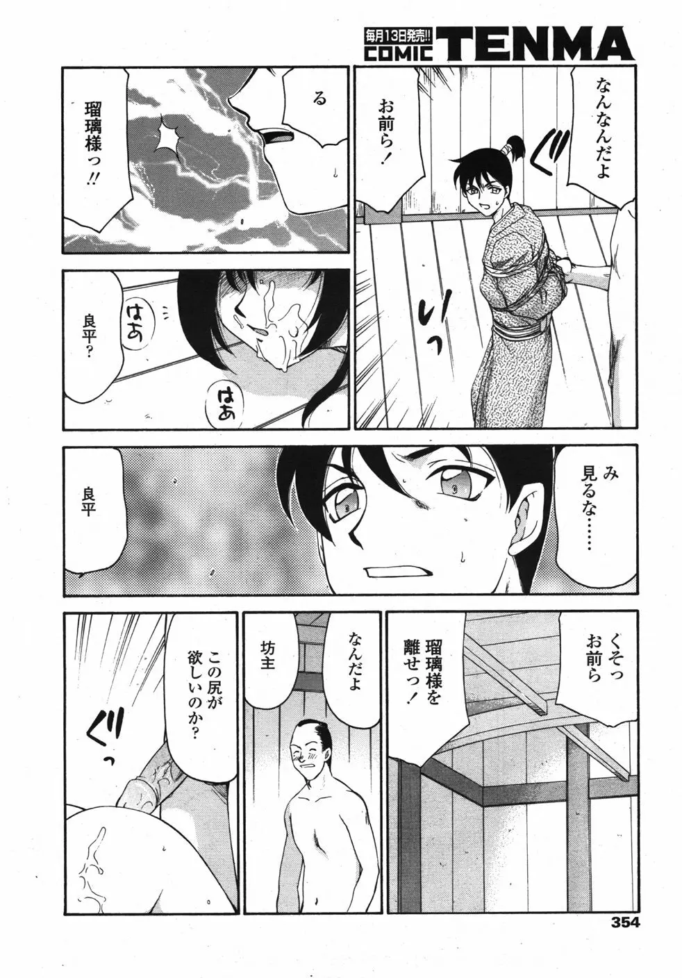 COMIC 天魔 2007年10月号 Page.353