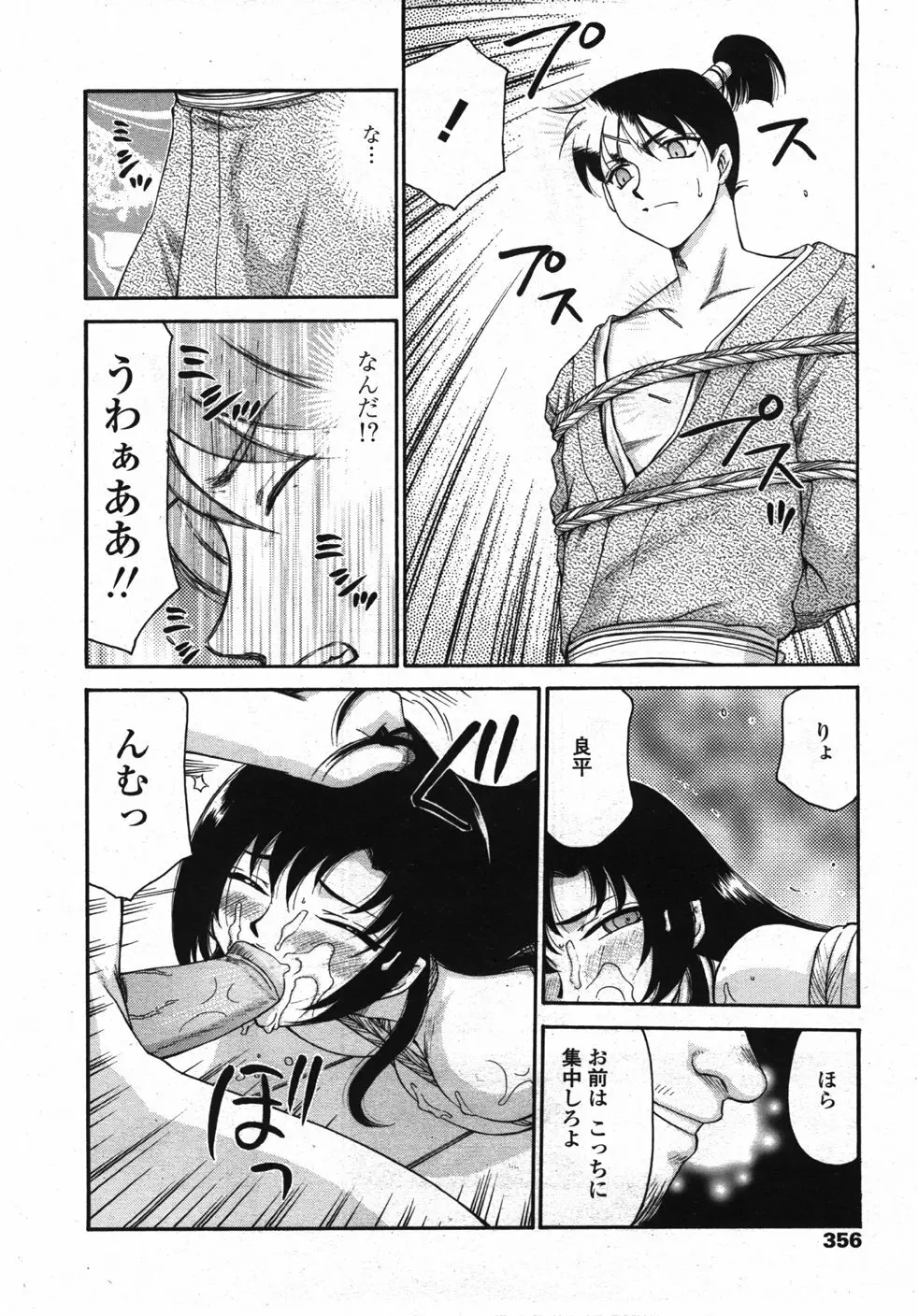 COMIC 天魔 2007年10月号 Page.355