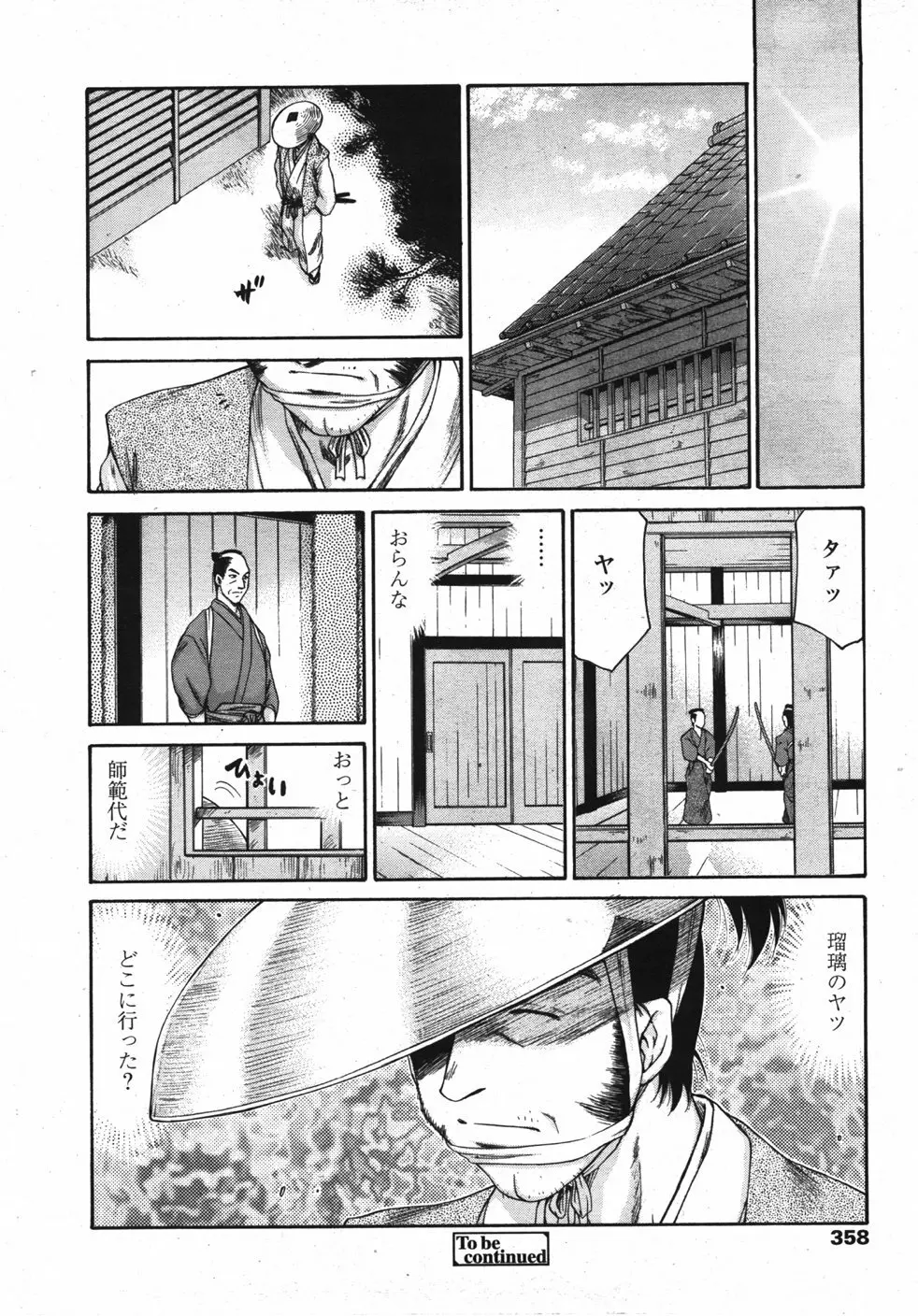 COMIC 天魔 2007年10月号 Page.357