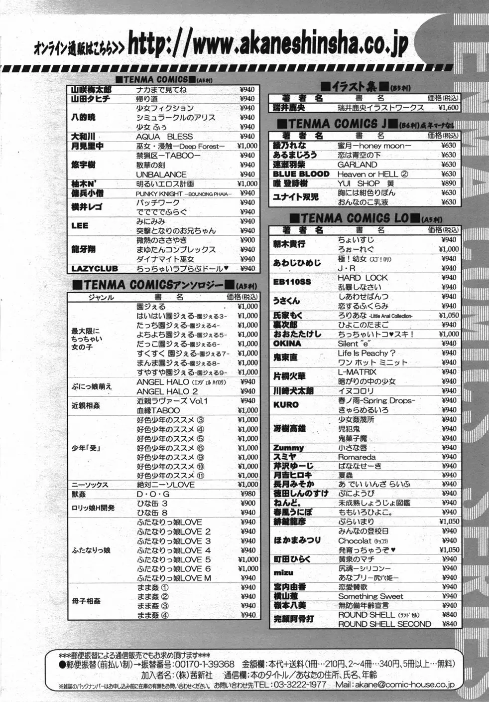 COMIC 天魔 2007年10月号 Page.359