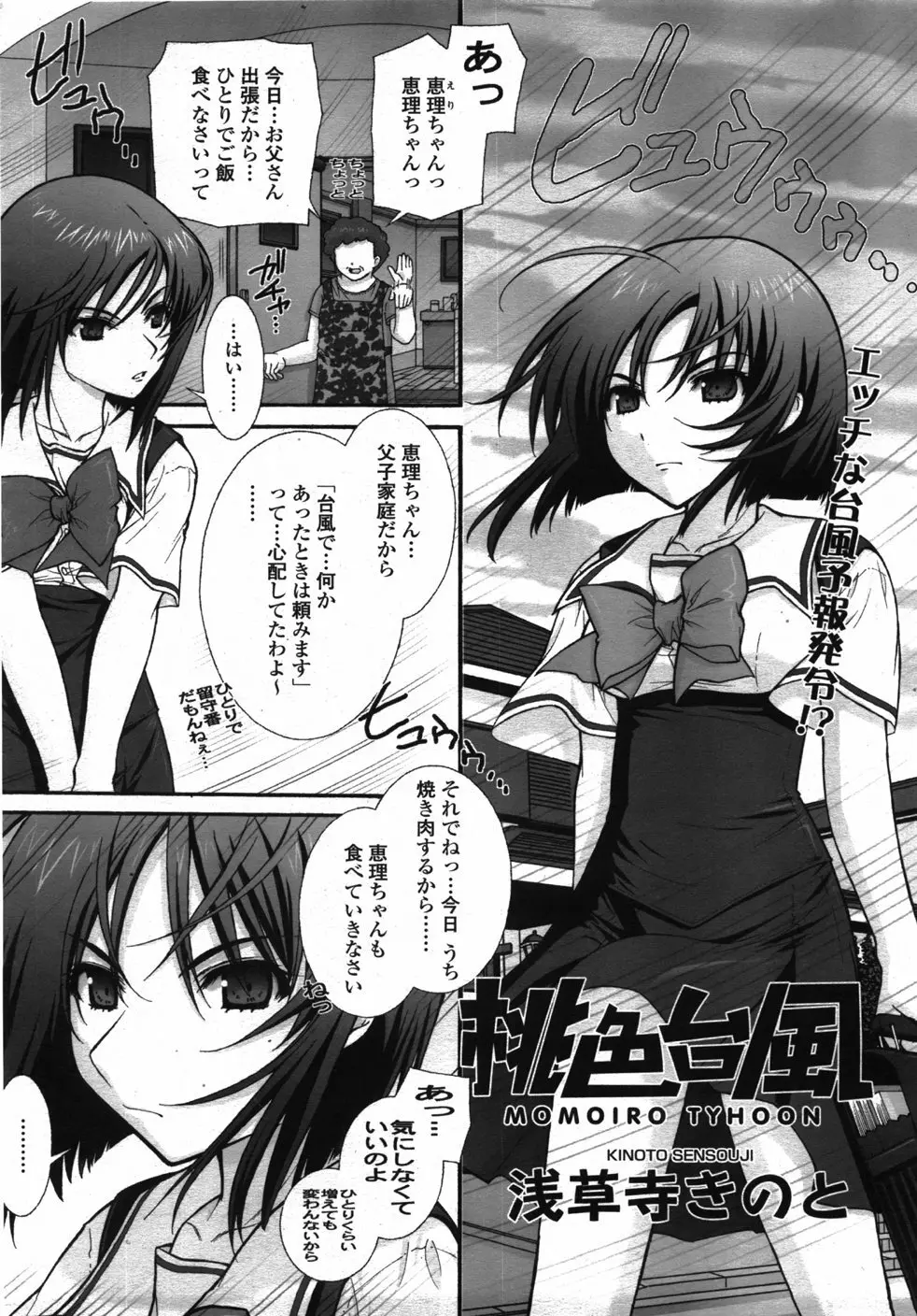 COMIC 天魔 2007年10月号 Page.36