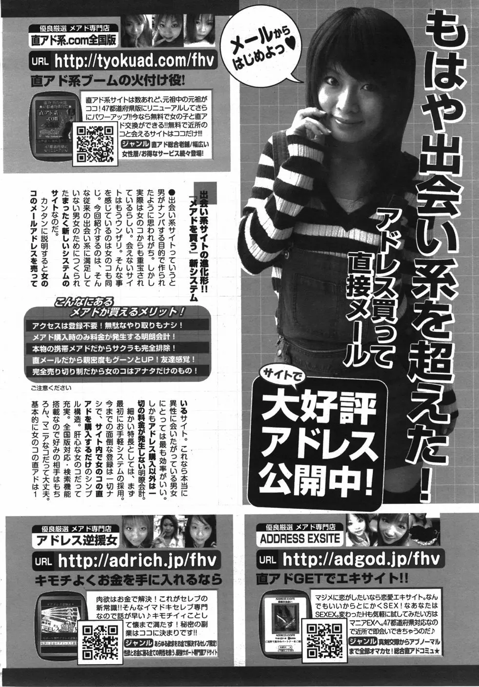 COMIC 天魔 2007年10月号 Page.361