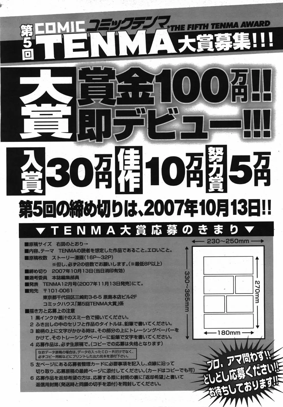 COMIC 天魔 2007年10月号 Page.365