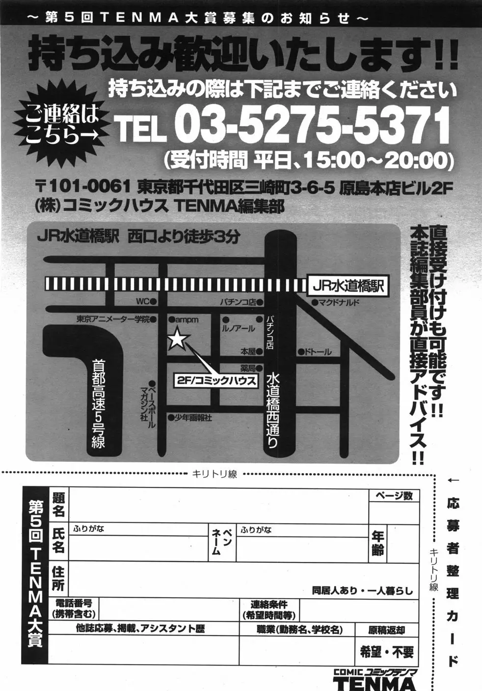 COMIC 天魔 2007年10月号 Page.366