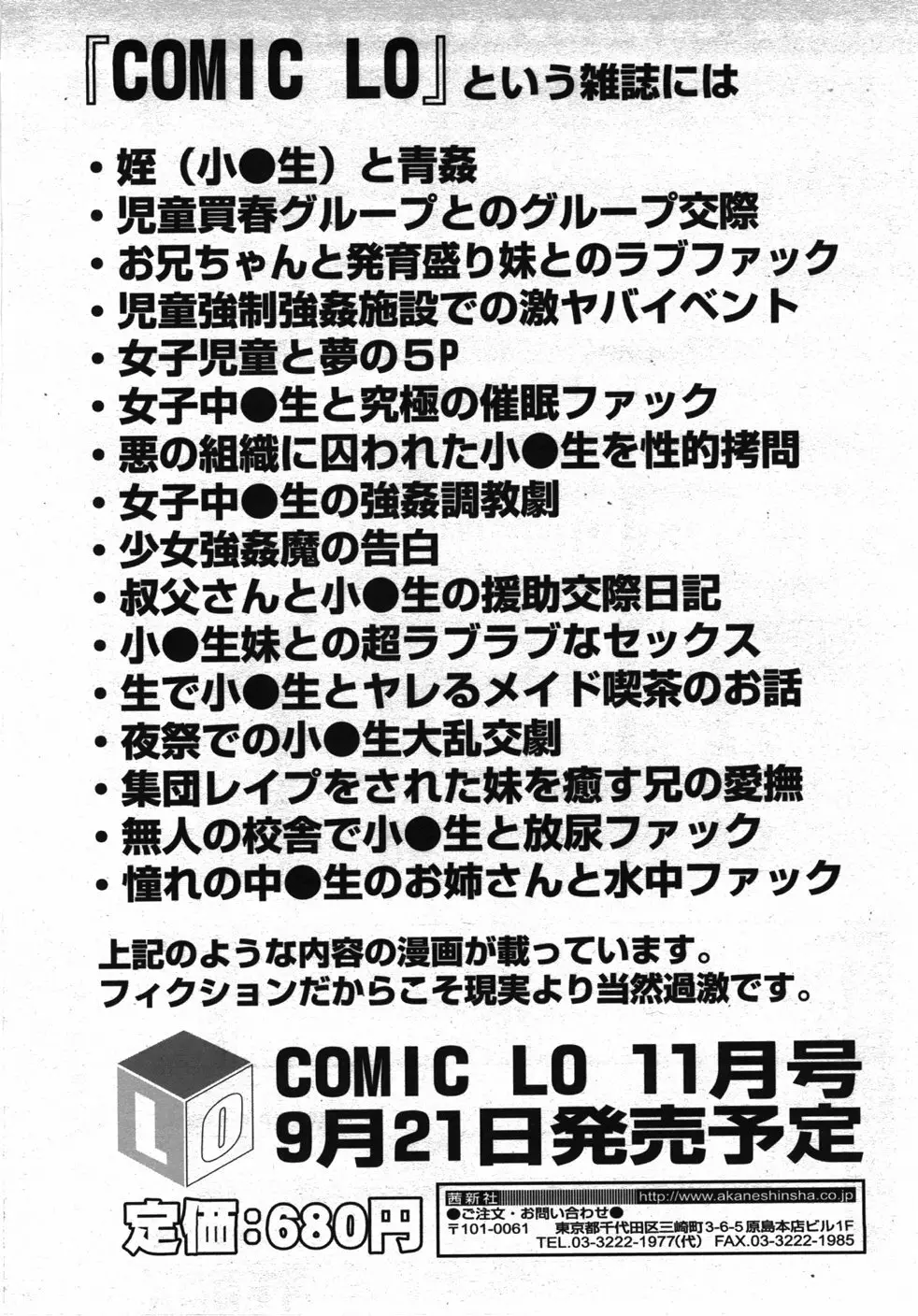 COMIC 天魔 2007年10月号 Page.367