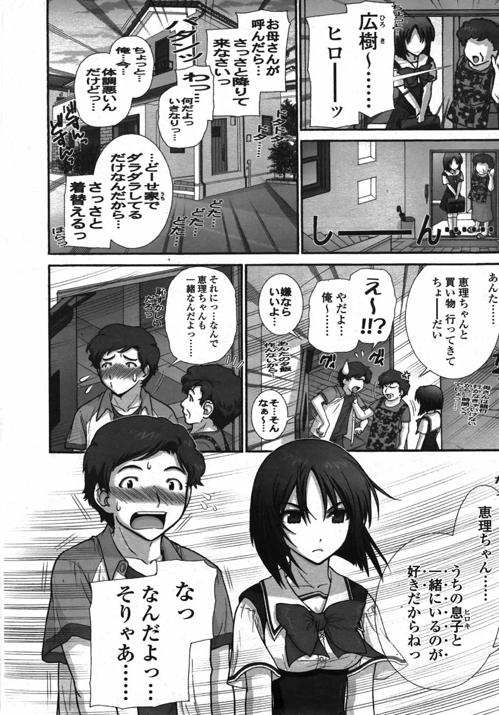 COMIC 天魔 2007年10月号 Page.37