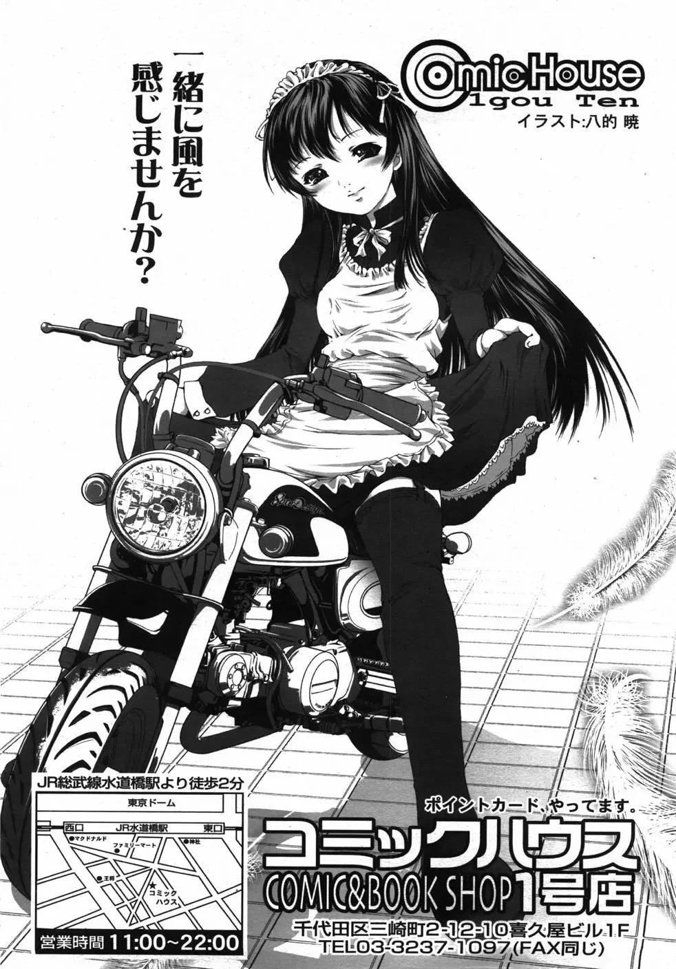COMIC 天魔 2007年10月号 Page.372