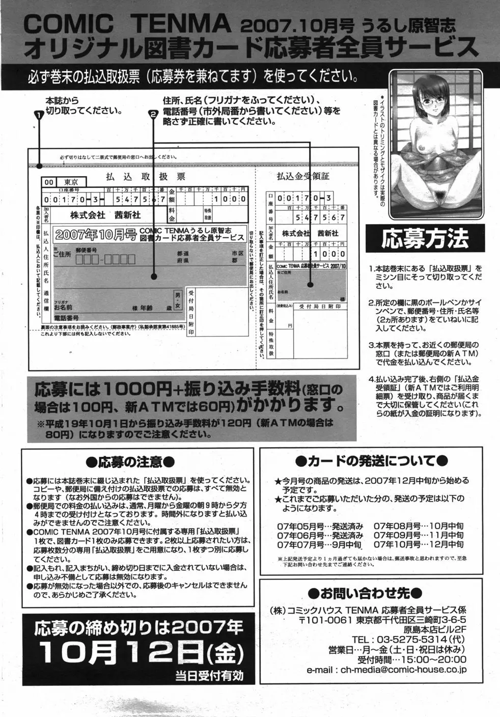 COMIC 天魔 2007年10月号 Page.373