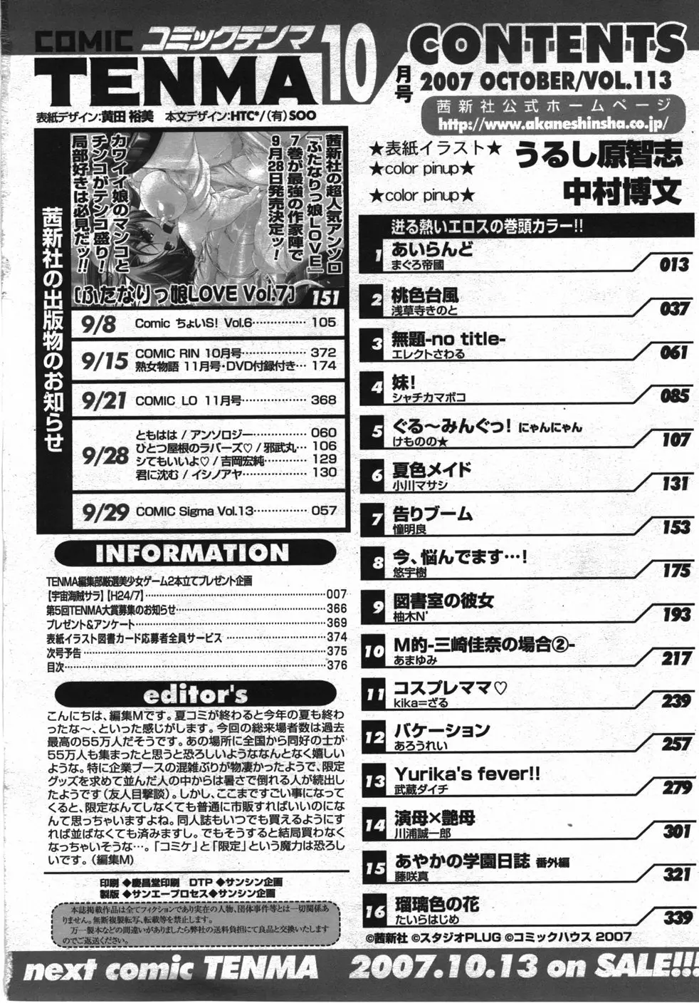COMIC 天魔 2007年10月号 Page.375