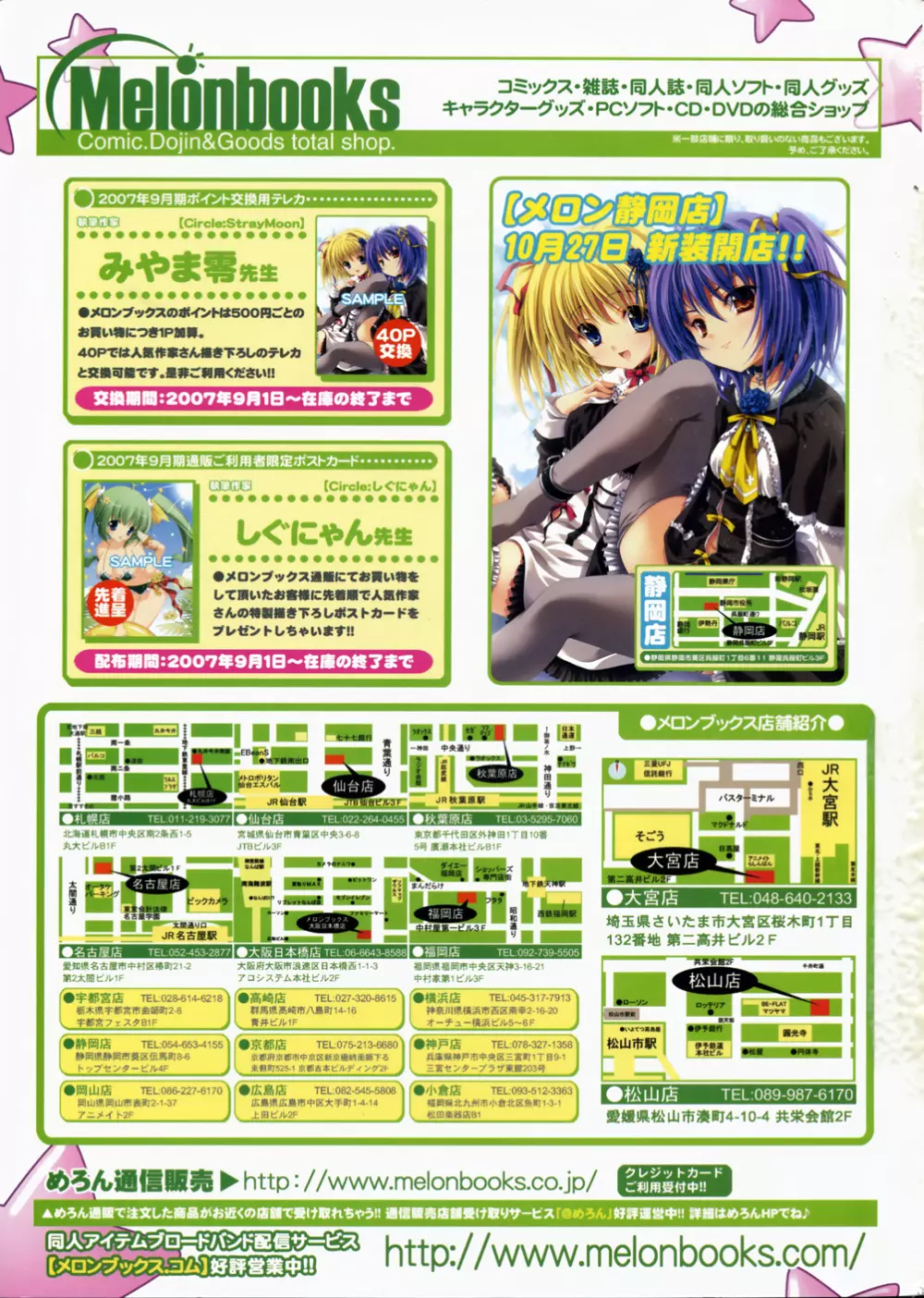 COMIC 天魔 2007年10月号 Page.376