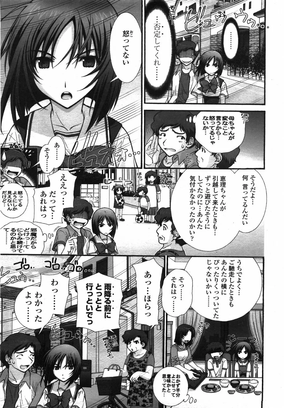 COMIC 天魔 2007年10月号 Page.38