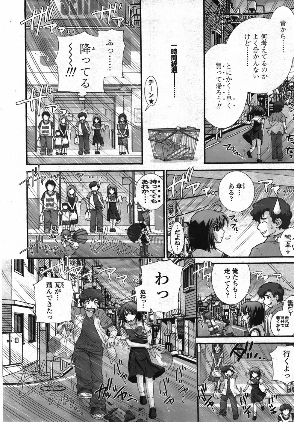 COMIC 天魔 2007年10月号 Page.39