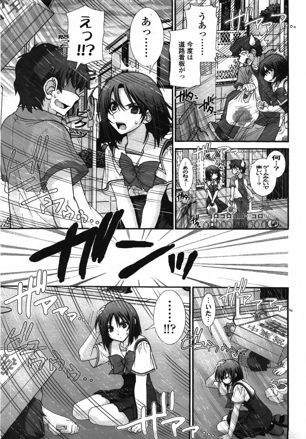 COMIC 天魔 2007年10月号 Page.40