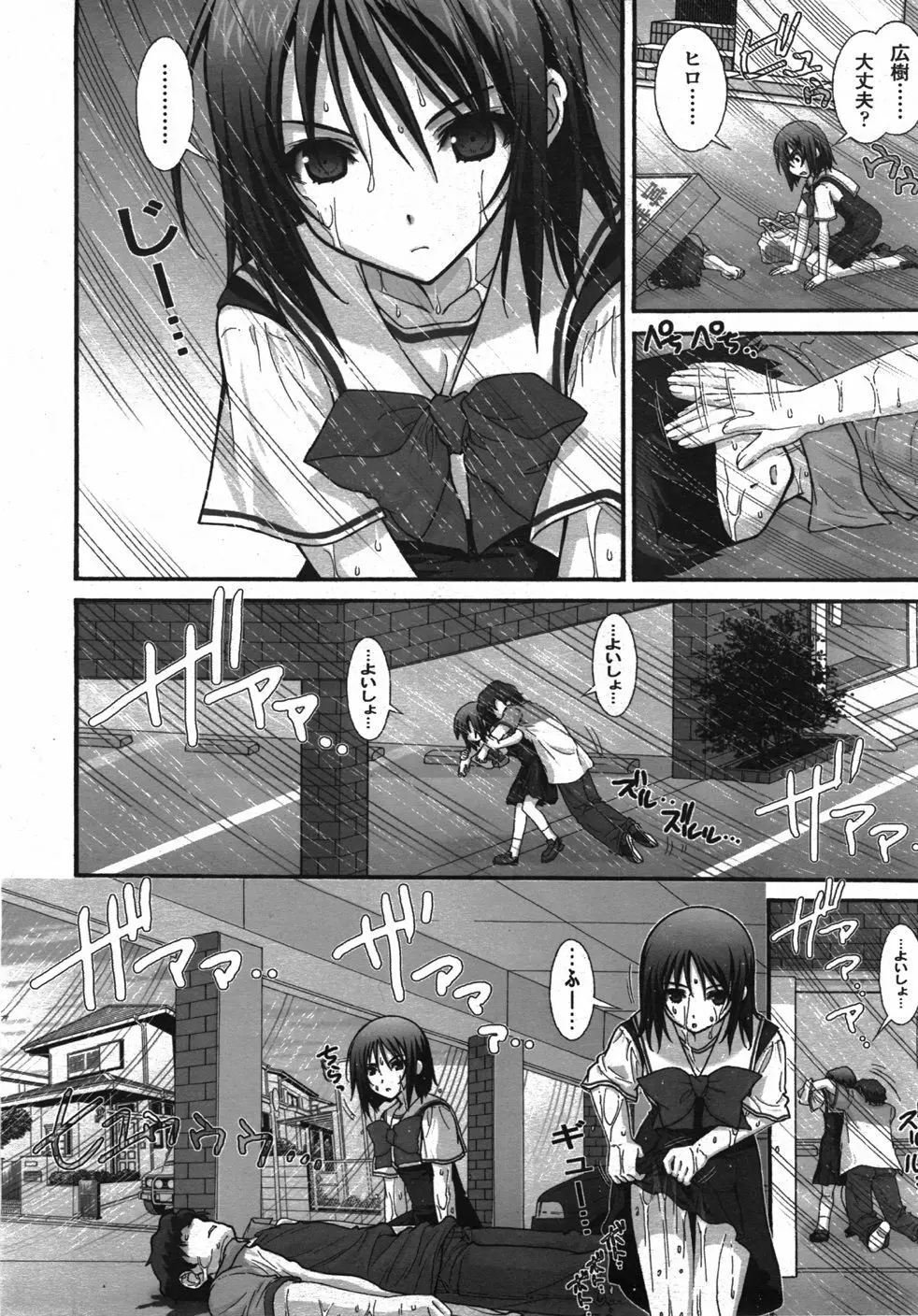 COMIC 天魔 2007年10月号 Page.41