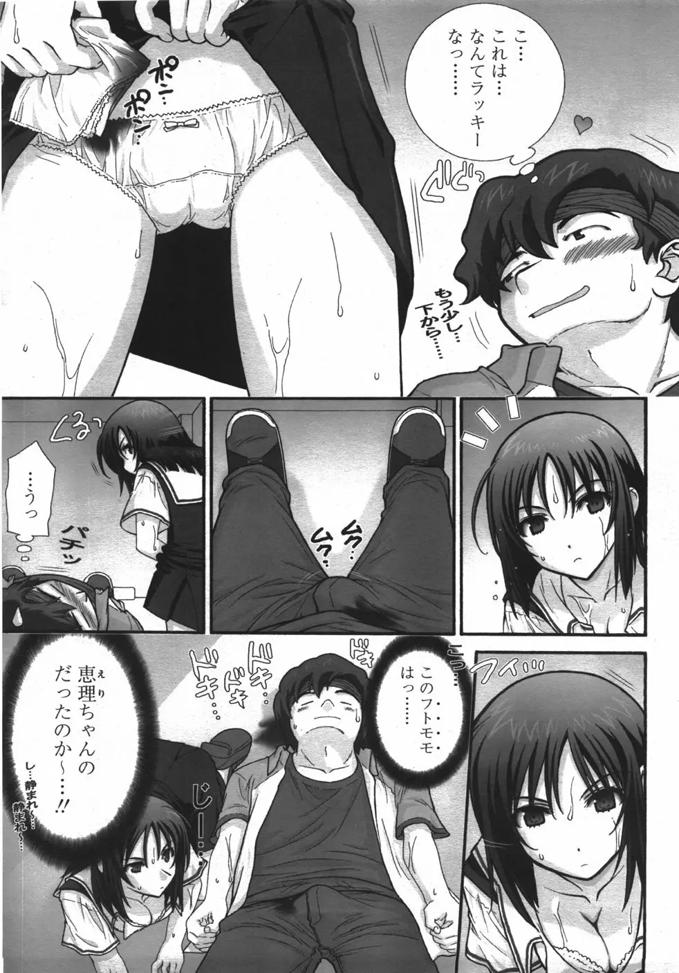 COMIC 天魔 2007年10月号 Page.44