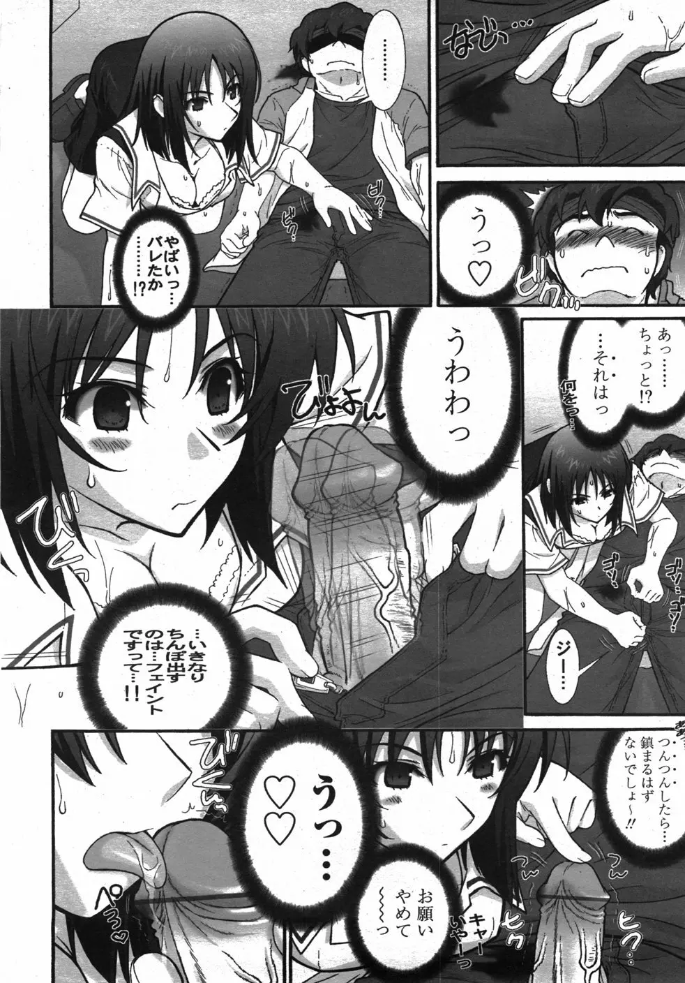 COMIC 天魔 2007年10月号 Page.45