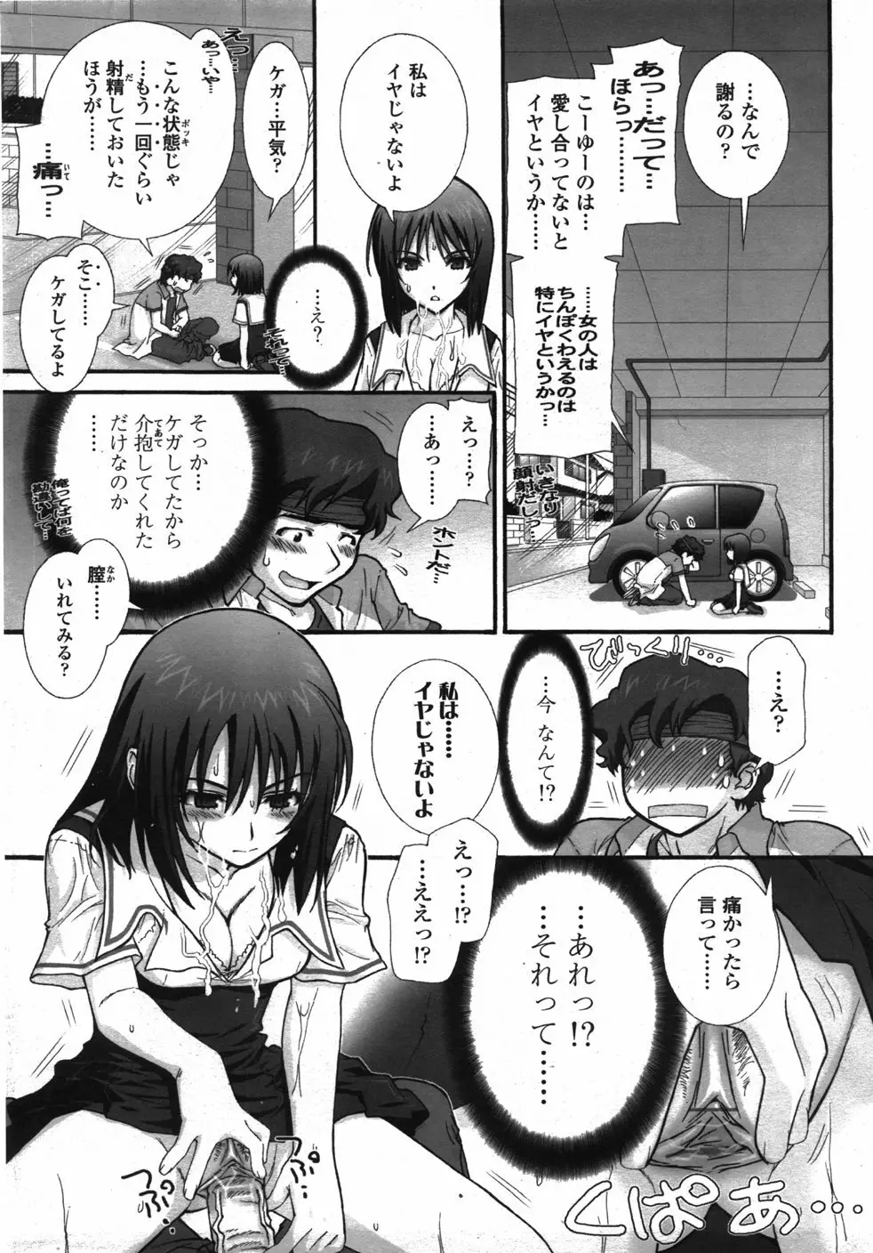COMIC 天魔 2007年10月号 Page.48
