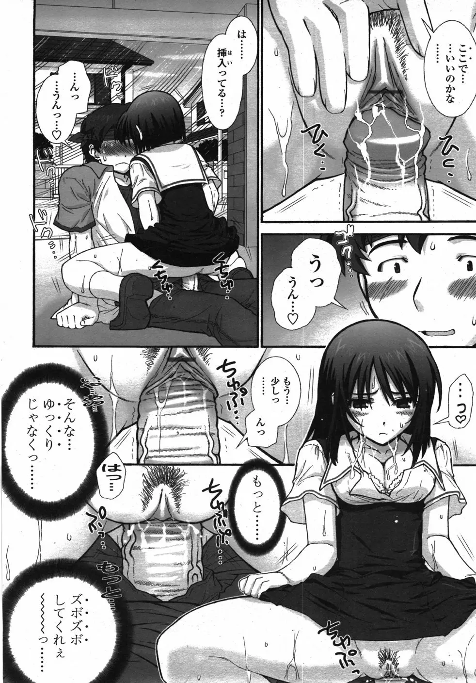 COMIC 天魔 2007年10月号 Page.49