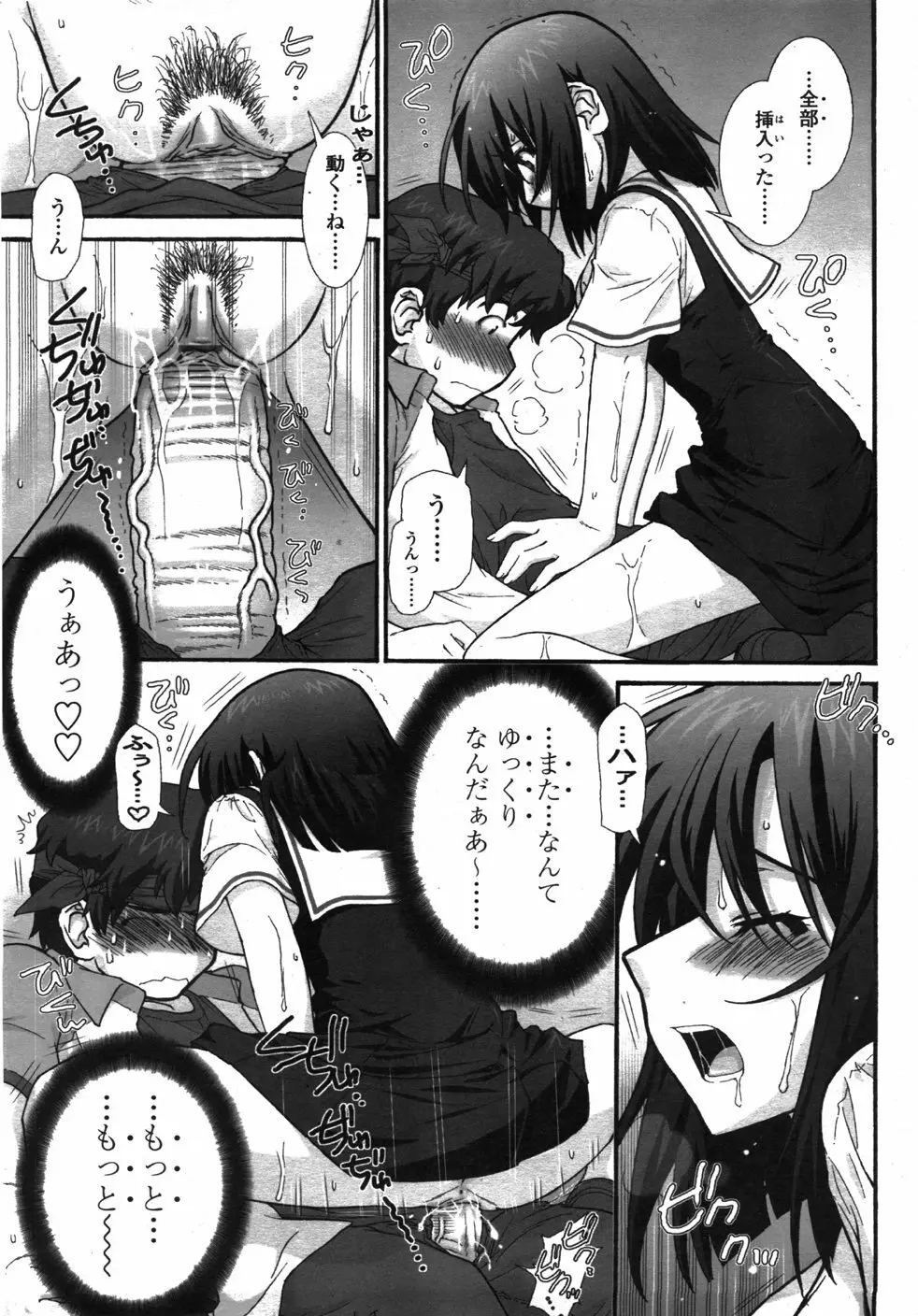 COMIC 天魔 2007年10月号 Page.50