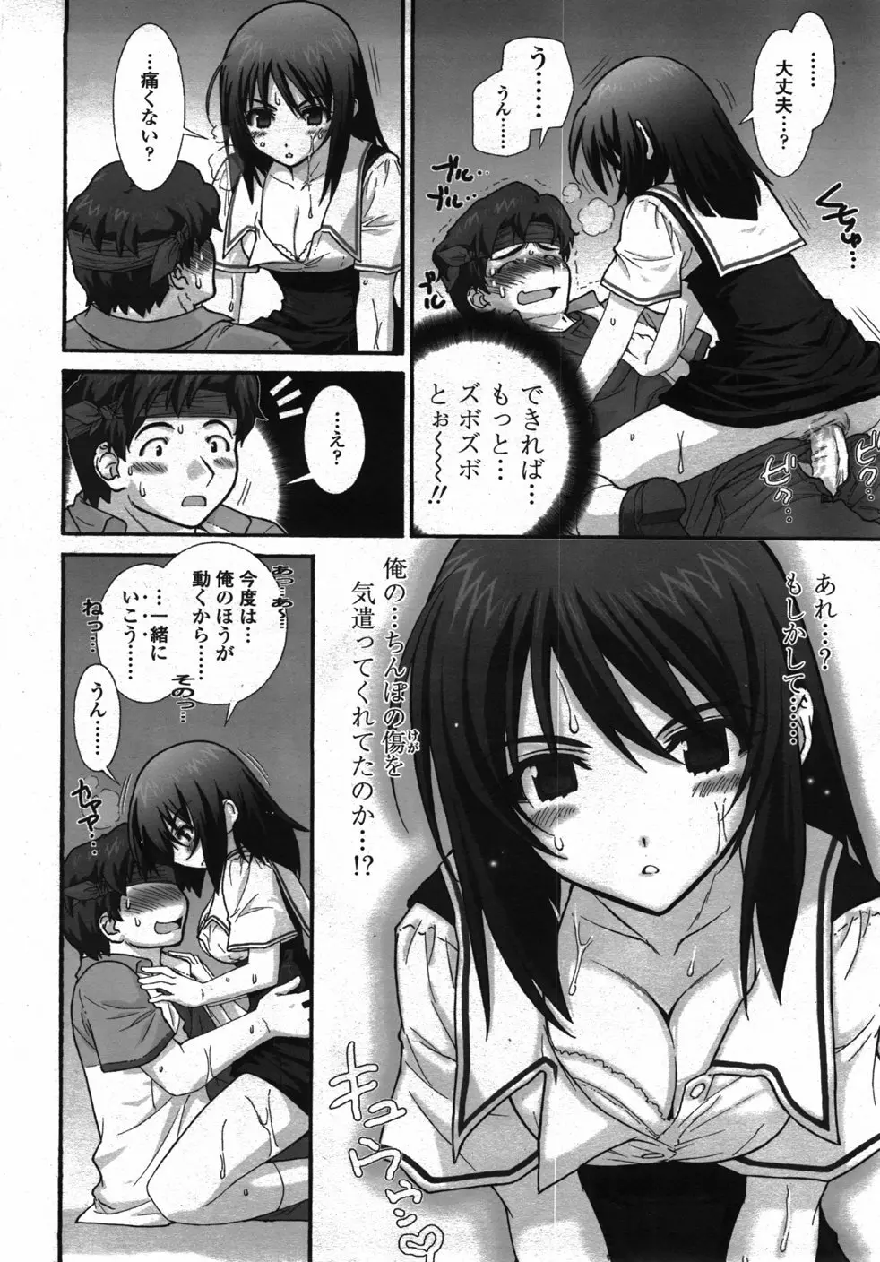 COMIC 天魔 2007年10月号 Page.51